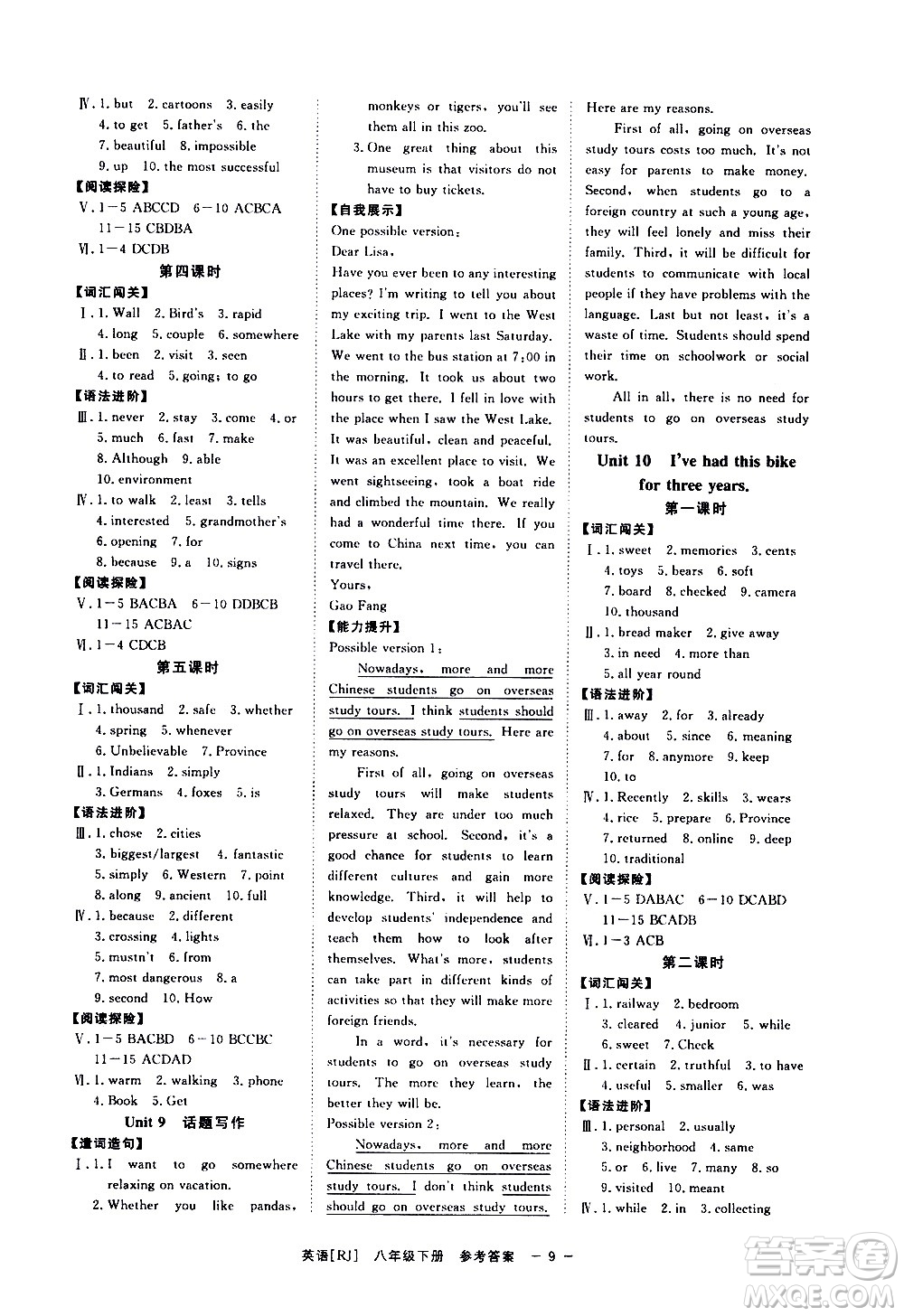 光明日報出版社2021全效學(xué)習(xí)課時提優(yōu)英語八年級下冊RJ人教版A版答案