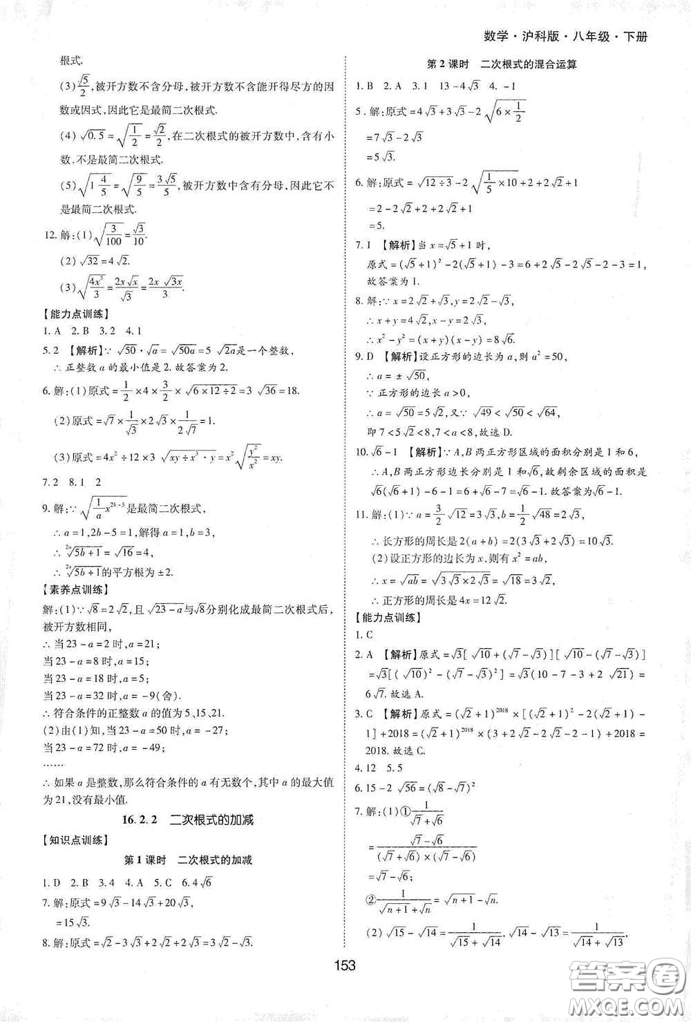 黃山出版社2021新編基礎(chǔ)訓(xùn)練八年級數(shù)學(xué)下冊滬科版答案