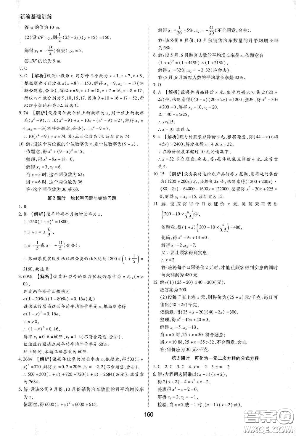 黃山出版社2021新編基礎(chǔ)訓(xùn)練八年級數(shù)學(xué)下冊滬科版答案