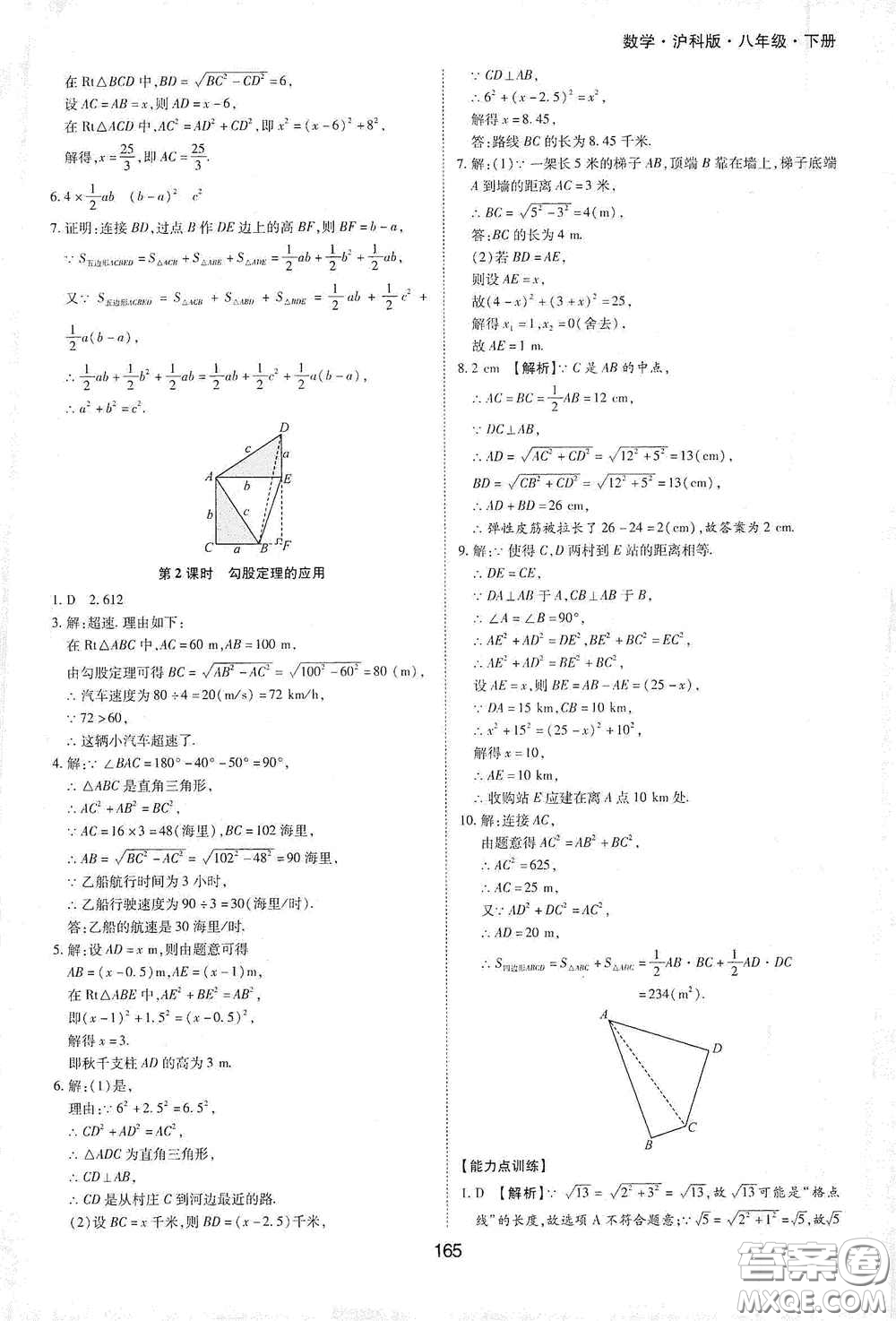 黃山出版社2021新編基礎(chǔ)訓(xùn)練八年級數(shù)學(xué)下冊滬科版答案