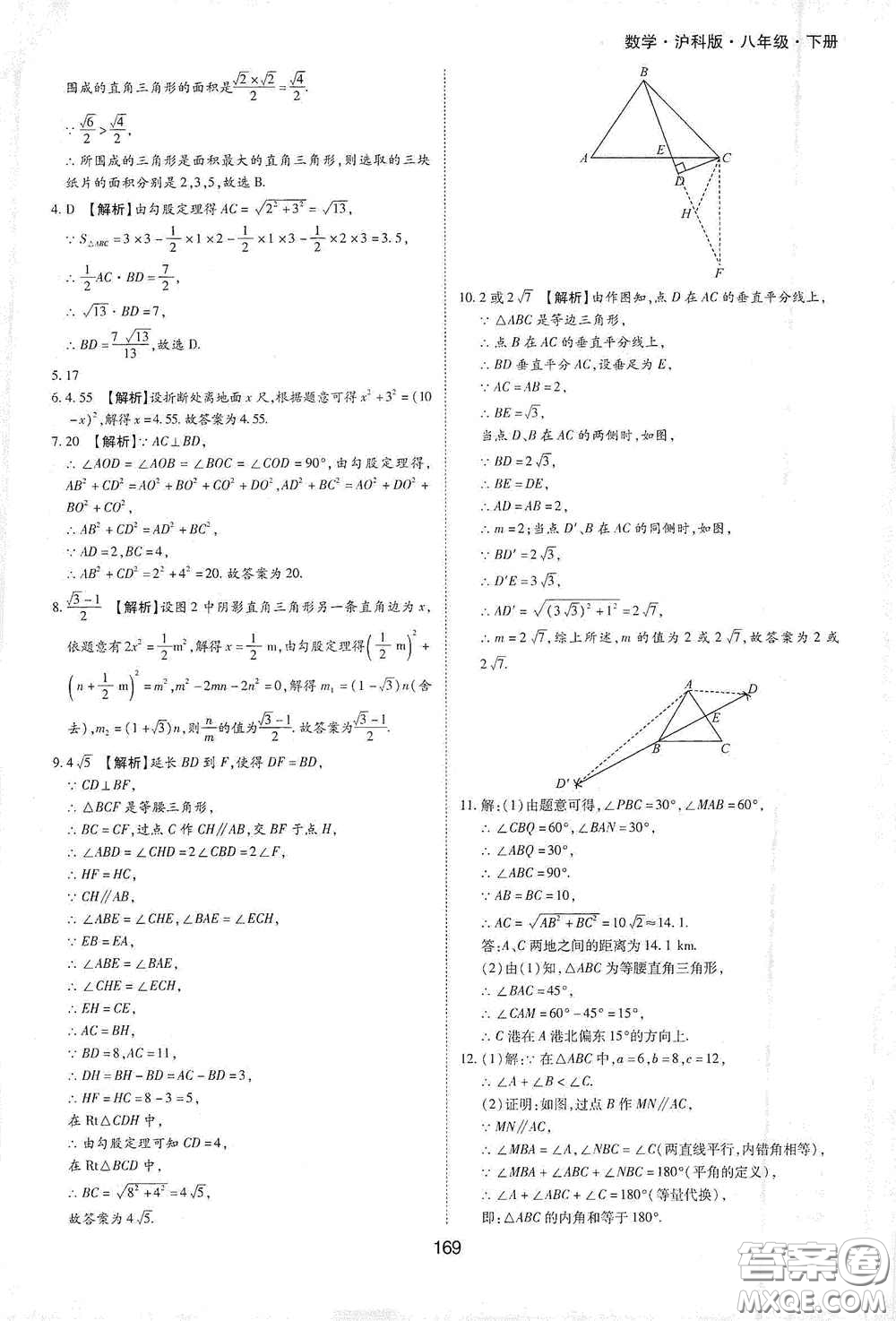 黃山出版社2021新編基礎(chǔ)訓(xùn)練八年級數(shù)學(xué)下冊滬科版答案