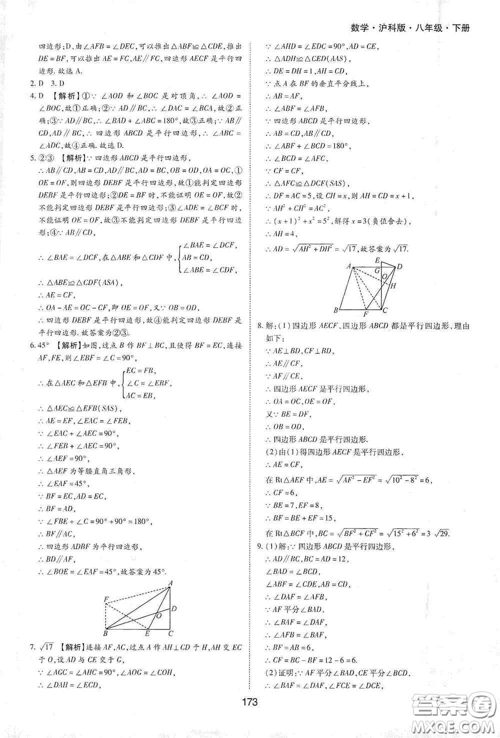 黃山出版社2021新編基礎(chǔ)訓(xùn)練八年級數(shù)學(xué)下冊滬科版答案