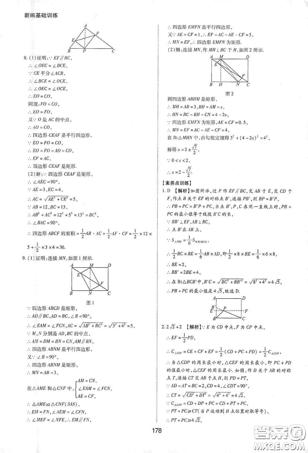 黃山出版社2021新編基礎(chǔ)訓(xùn)練八年級數(shù)學(xué)下冊滬科版答案