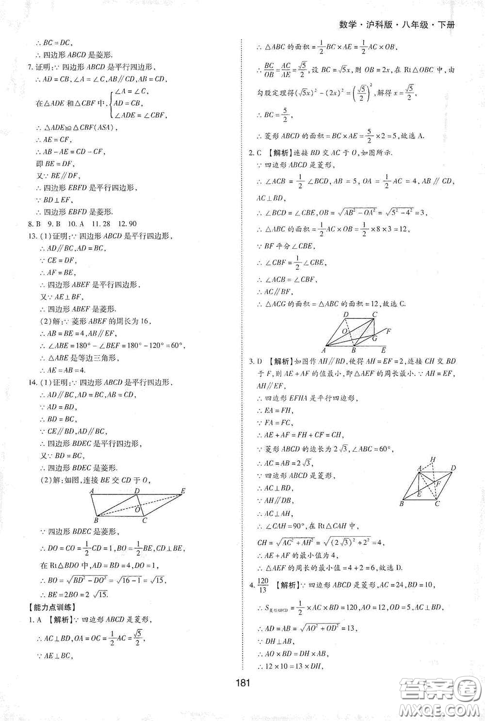 黃山出版社2021新編基礎(chǔ)訓(xùn)練八年級數(shù)學(xué)下冊滬科版答案