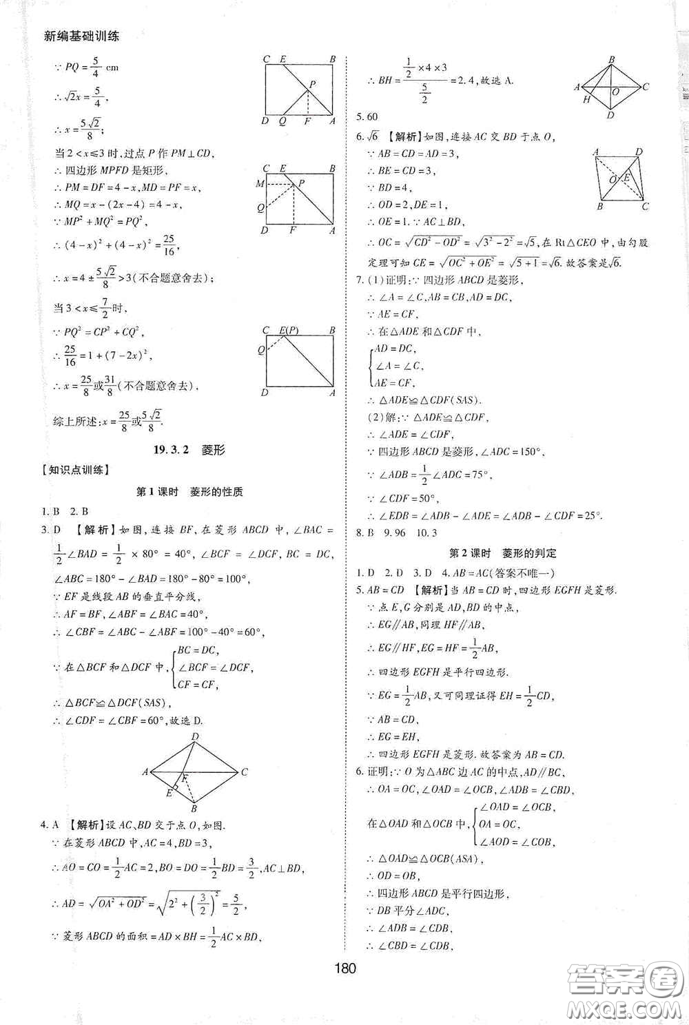 黃山出版社2021新編基礎(chǔ)訓(xùn)練八年級數(shù)學(xué)下冊滬科版答案