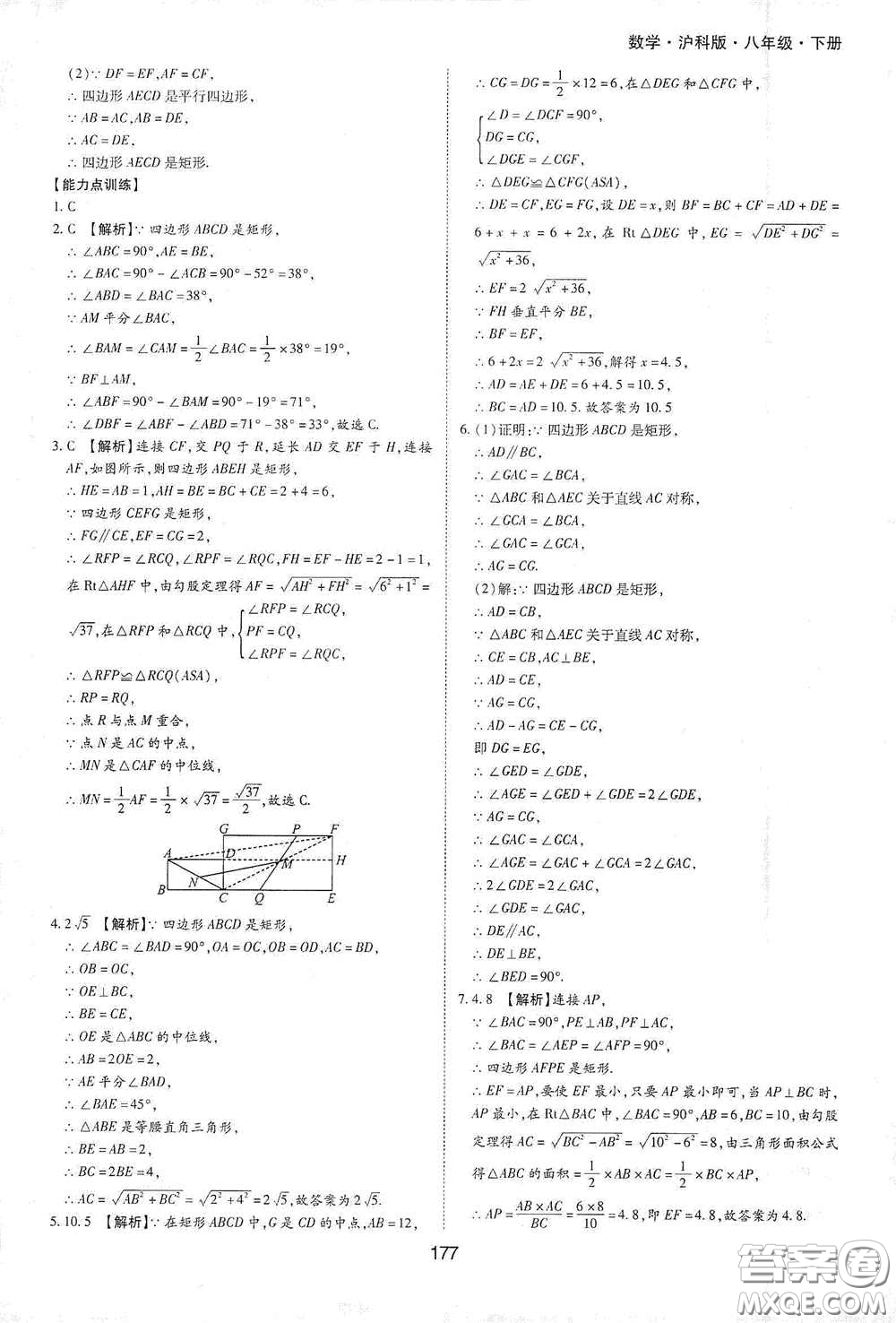 黃山出版社2021新編基礎(chǔ)訓(xùn)練八年級數(shù)學(xué)下冊滬科版答案