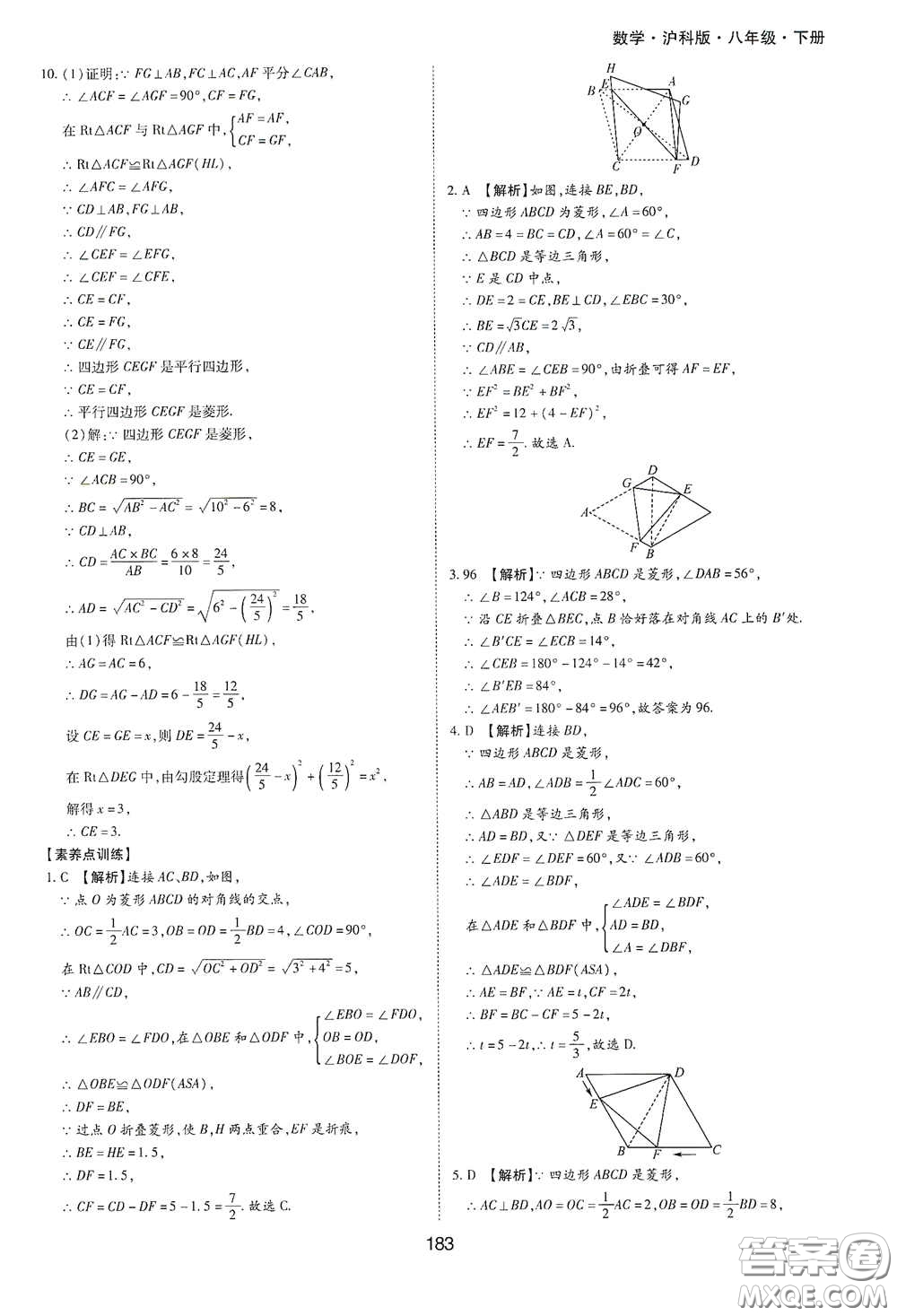 黃山出版社2021新編基礎(chǔ)訓(xùn)練八年級數(shù)學(xué)下冊滬科版答案