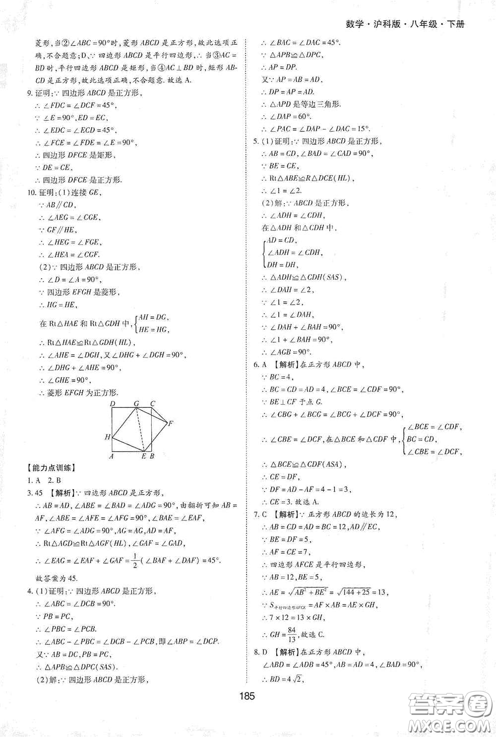 黃山出版社2021新編基礎(chǔ)訓(xùn)練八年級數(shù)學(xué)下冊滬科版答案