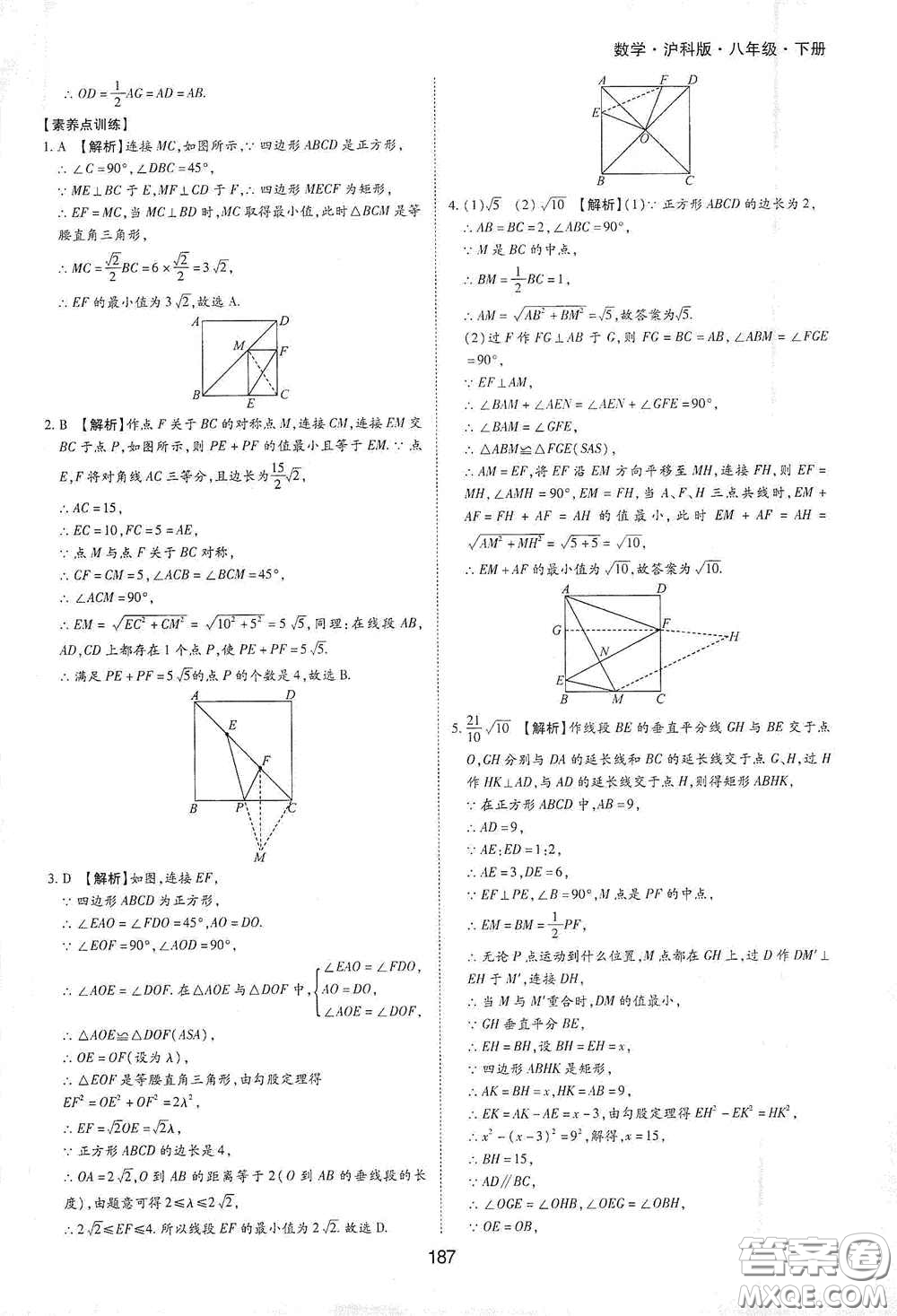 黃山出版社2021新編基礎(chǔ)訓(xùn)練八年級數(shù)學(xué)下冊滬科版答案