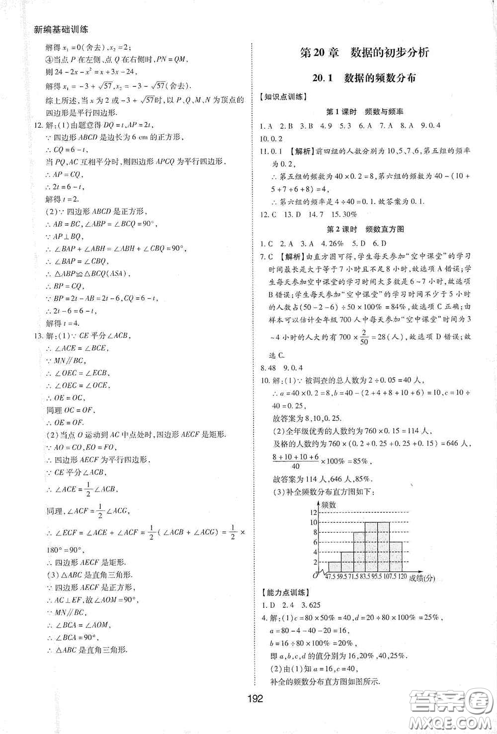 黃山出版社2021新編基礎(chǔ)訓(xùn)練八年級數(shù)學(xué)下冊滬科版答案