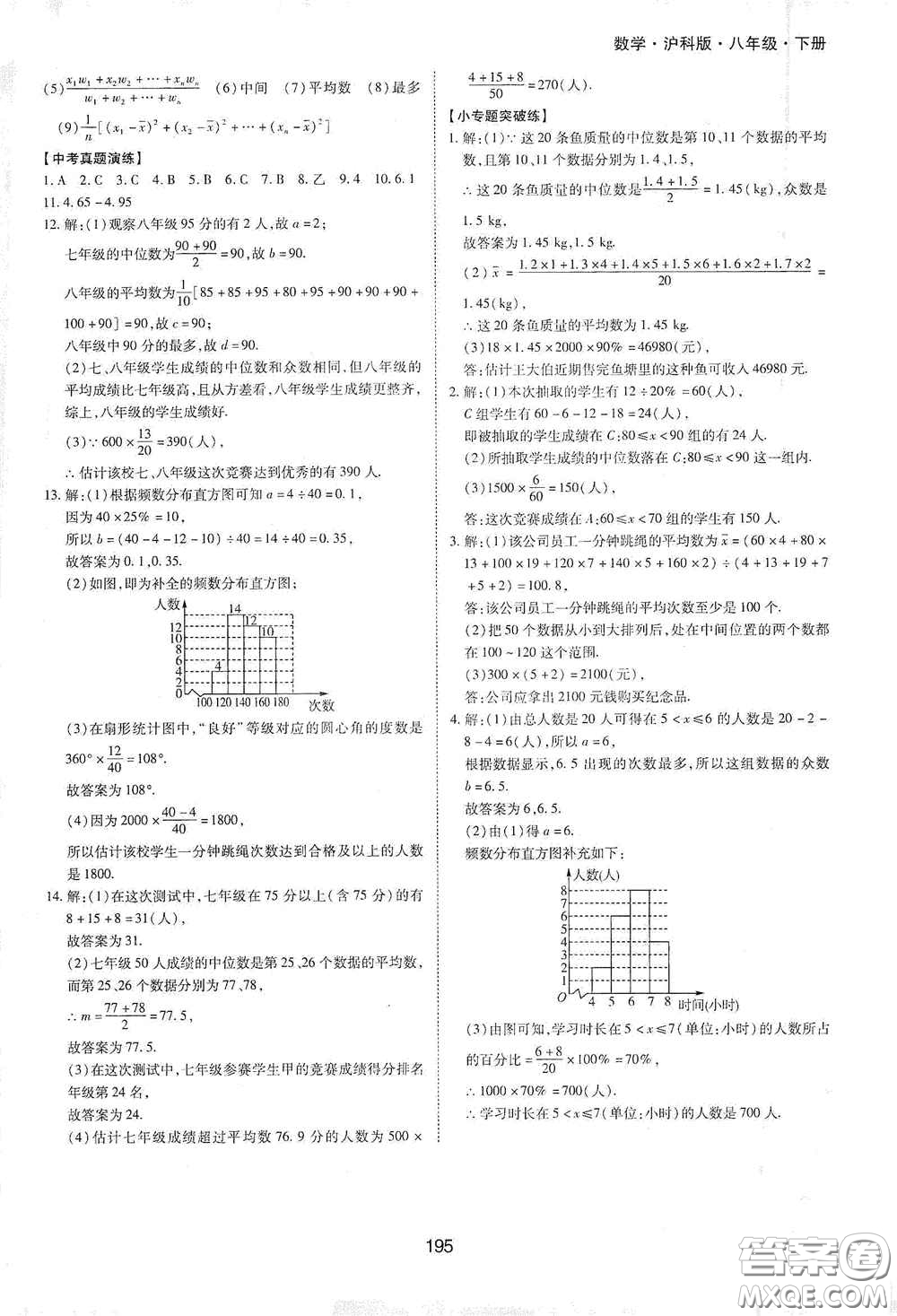 黃山出版社2021新編基礎(chǔ)訓(xùn)練八年級數(shù)學(xué)下冊滬科版答案