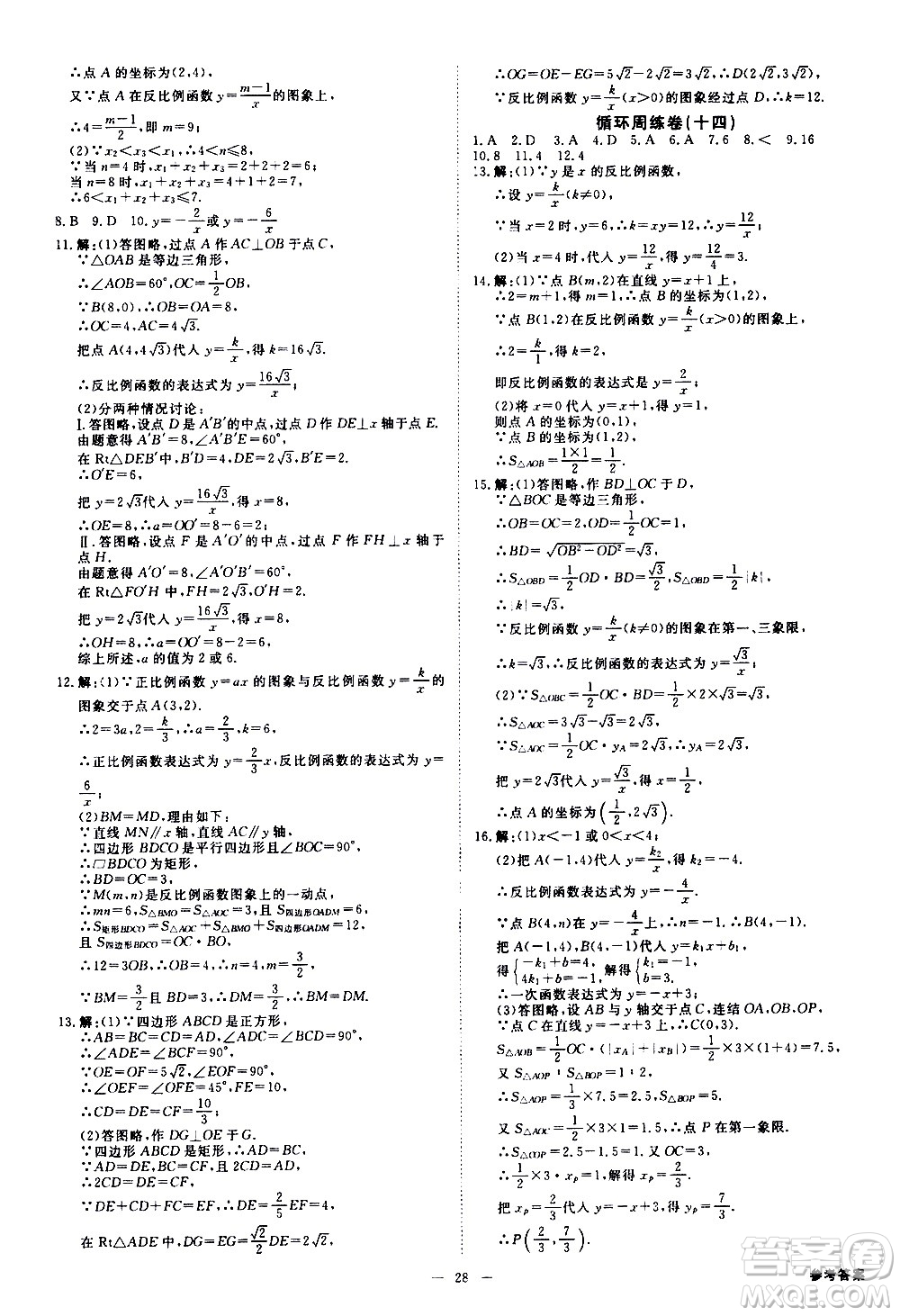 光明日?qǐng)?bào)出版社2021全效學(xué)習(xí)課時(shí)提優(yōu)數(shù)學(xué)八年級(jí)下冊(cè)ZJ浙教版B版答案