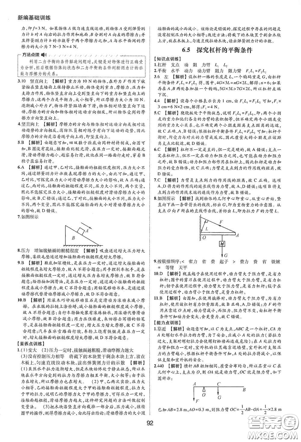 黃山出版社2021新編基礎(chǔ)訓(xùn)練八年級(jí)物理下冊(cè)滬粵版答案