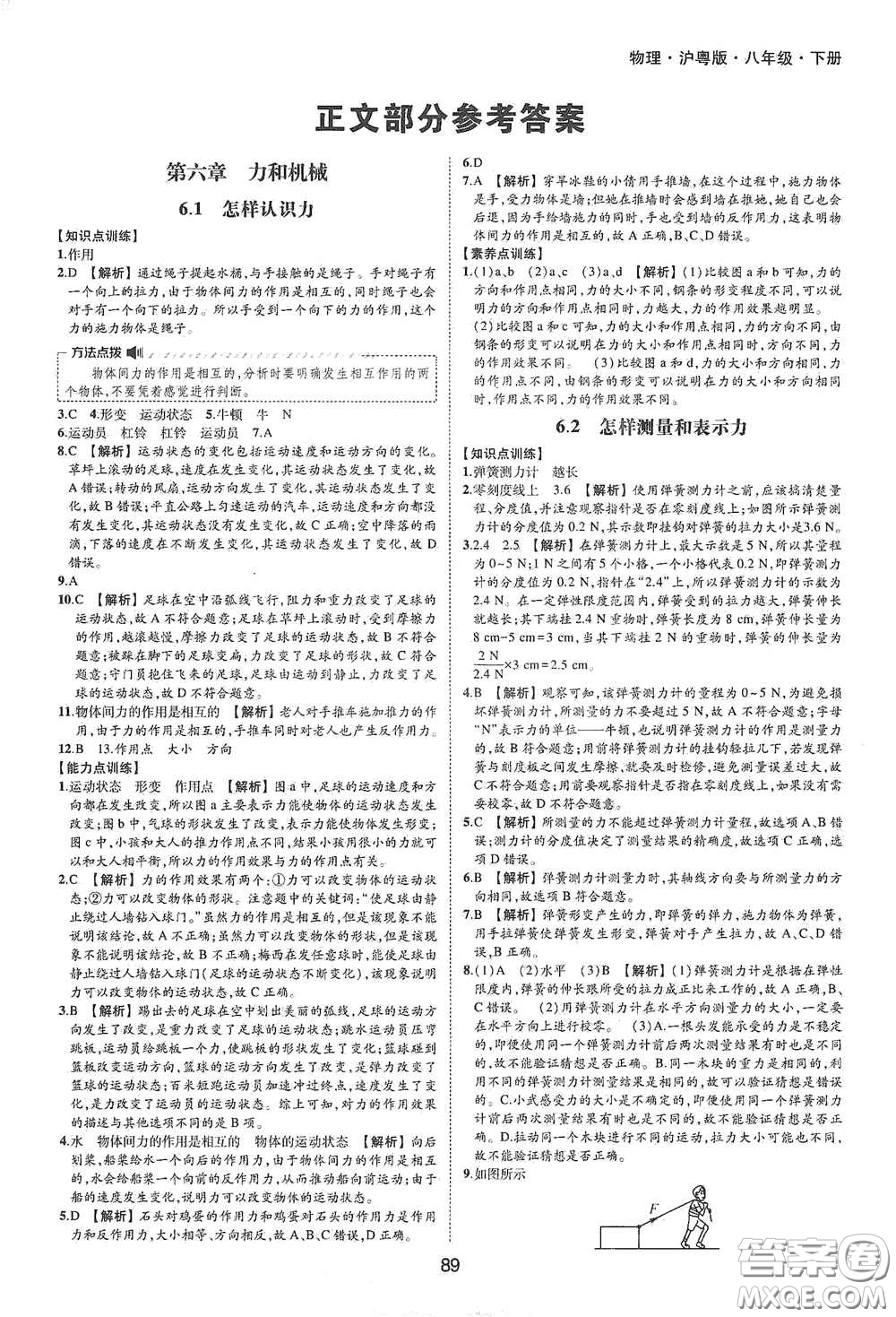 黃山出版社2021新編基礎(chǔ)訓(xùn)練八年級(jí)物理下冊(cè)滬粵版答案