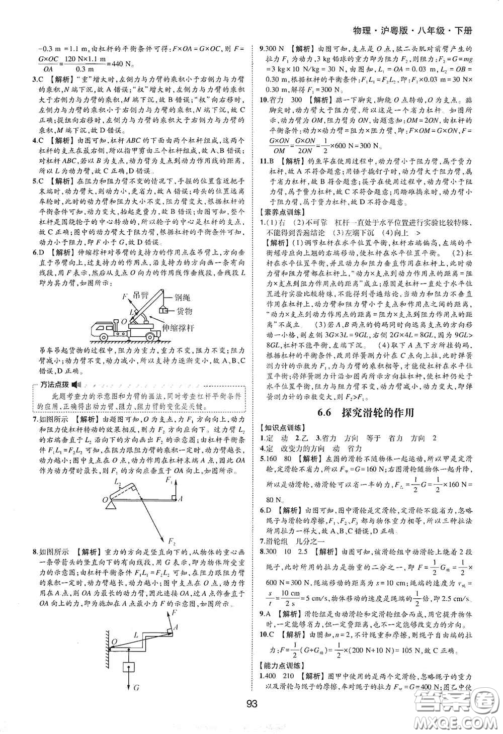 黃山出版社2021新編基礎(chǔ)訓(xùn)練八年級(jí)物理下冊(cè)滬粵版答案