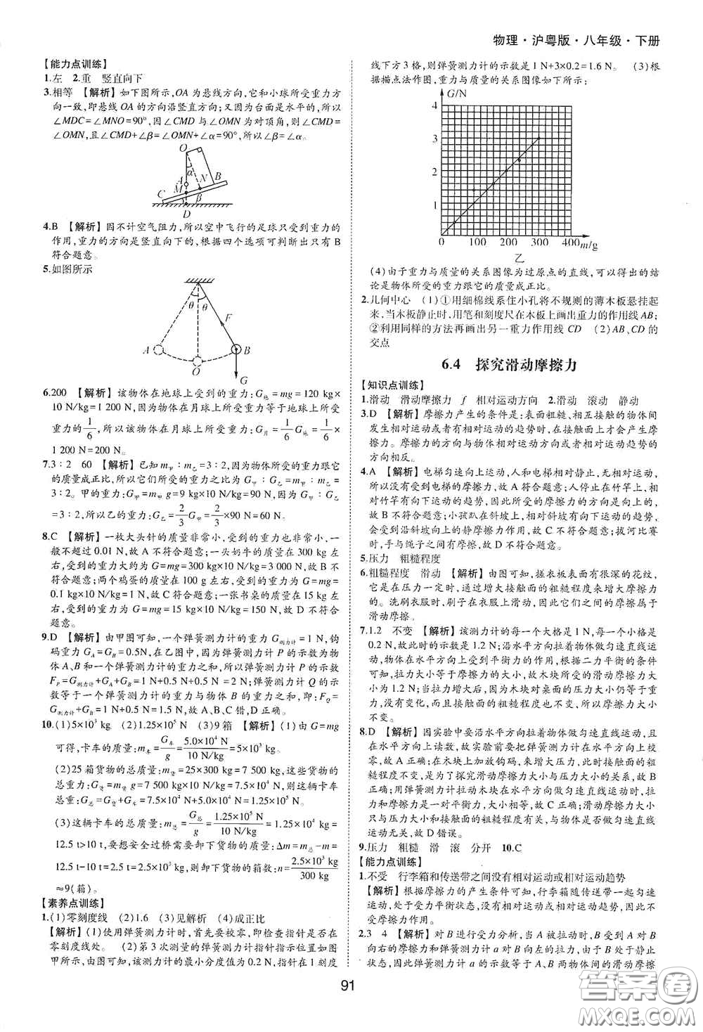 黃山出版社2021新編基礎(chǔ)訓(xùn)練八年級(jí)物理下冊(cè)滬粵版答案