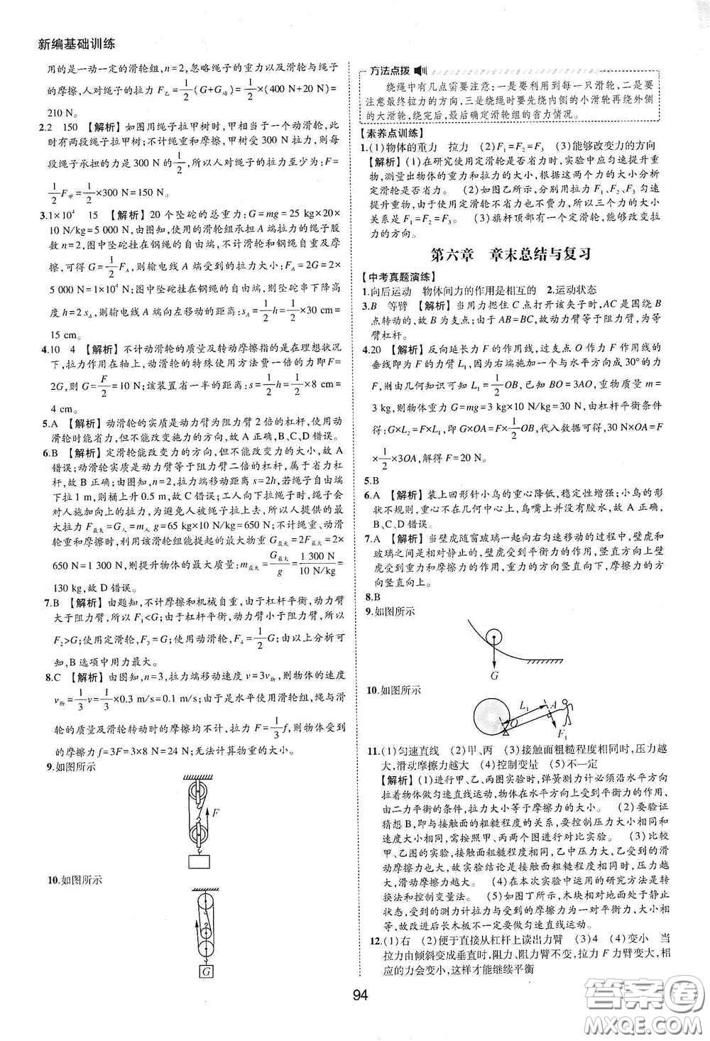 黃山出版社2021新編基礎(chǔ)訓(xùn)練八年級(jí)物理下冊(cè)滬粵版答案