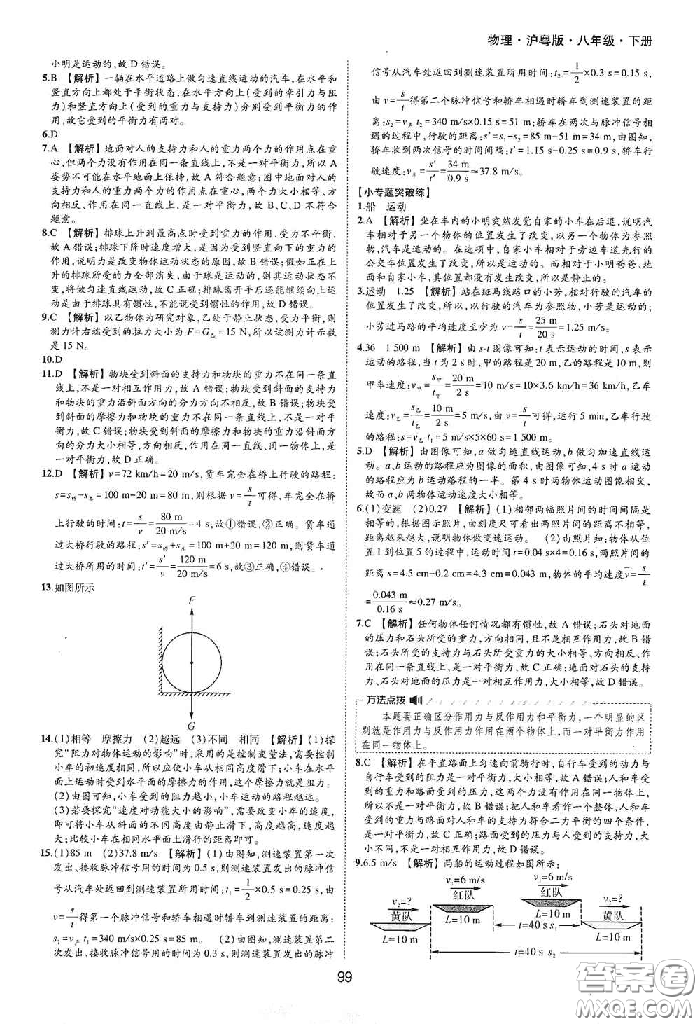 黃山出版社2021新編基礎(chǔ)訓(xùn)練八年級(jí)物理下冊(cè)滬粵版答案