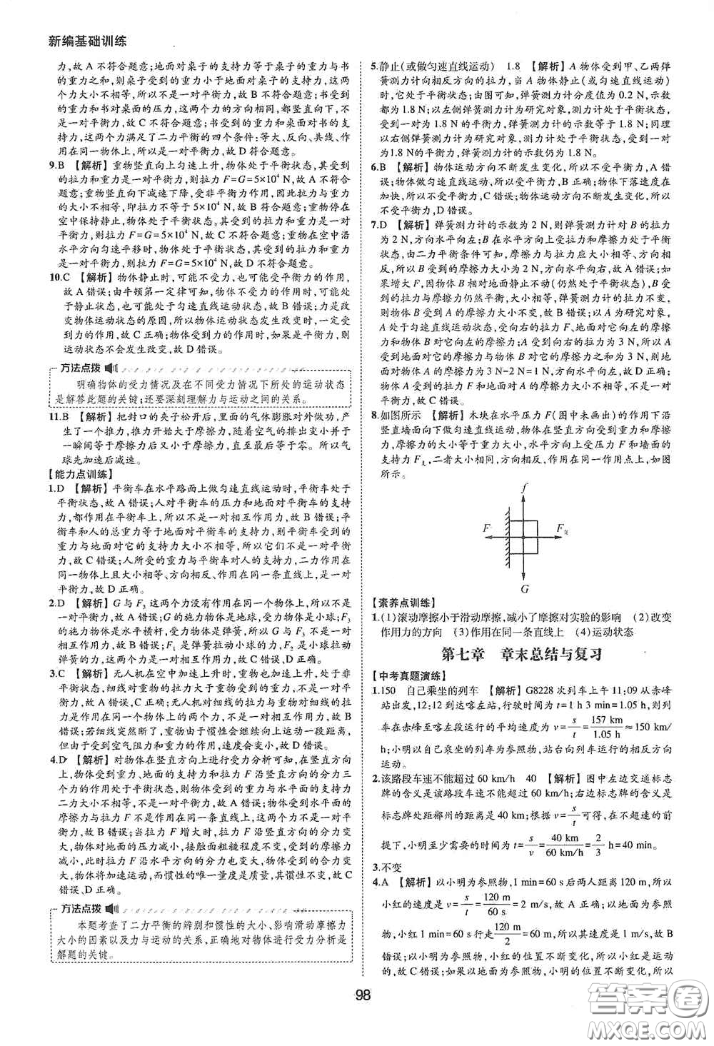 黃山出版社2021新編基礎(chǔ)訓(xùn)練八年級(jí)物理下冊(cè)滬粵版答案