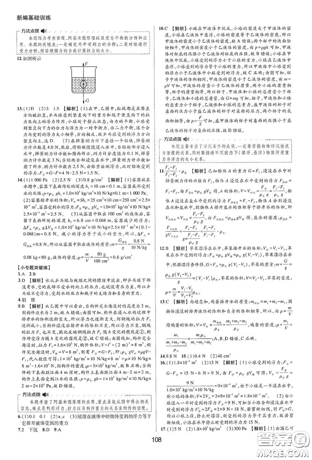 黃山出版社2021新編基礎(chǔ)訓(xùn)練八年級(jí)物理下冊(cè)滬粵版答案