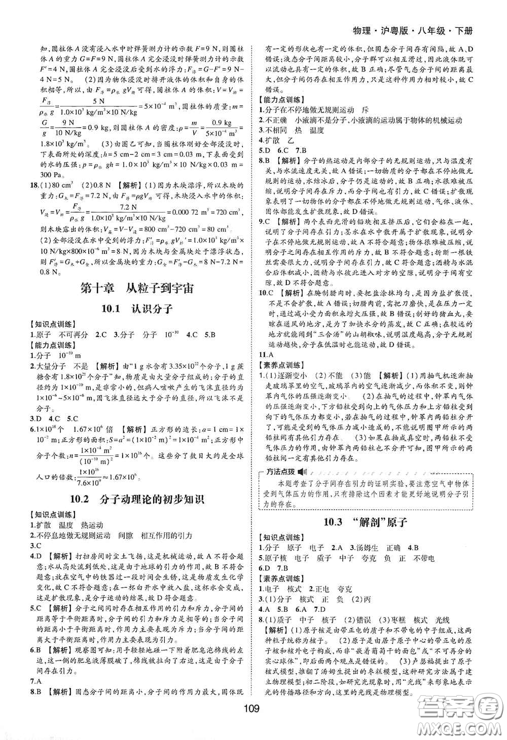 黃山出版社2021新編基礎(chǔ)訓(xùn)練八年級(jí)物理下冊(cè)滬粵版答案