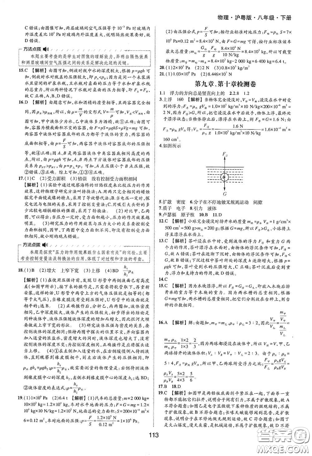 黃山出版社2021新編基礎(chǔ)訓(xùn)練八年級(jí)物理下冊(cè)滬粵版答案