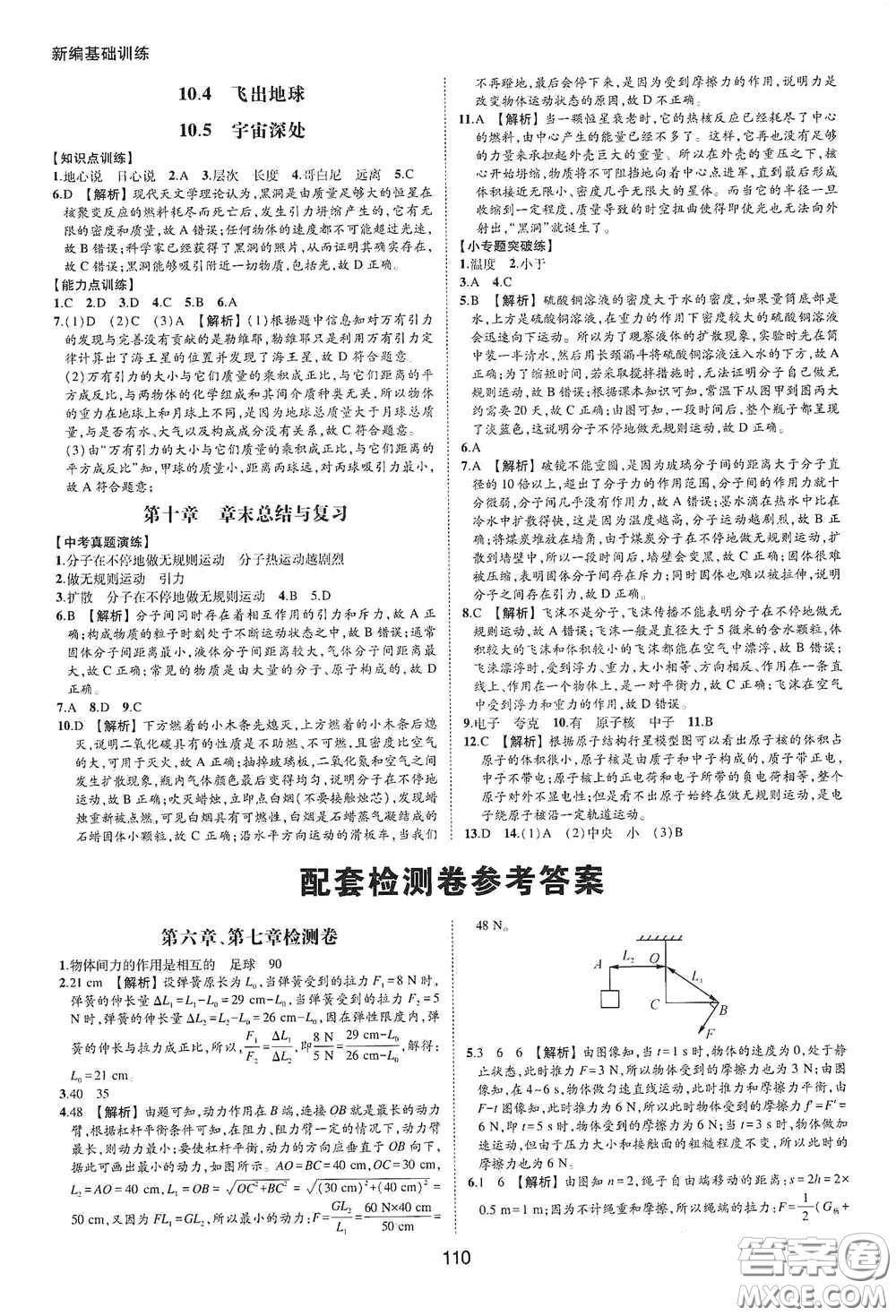 黃山出版社2021新編基礎(chǔ)訓(xùn)練八年級(jí)物理下冊(cè)滬粵版答案