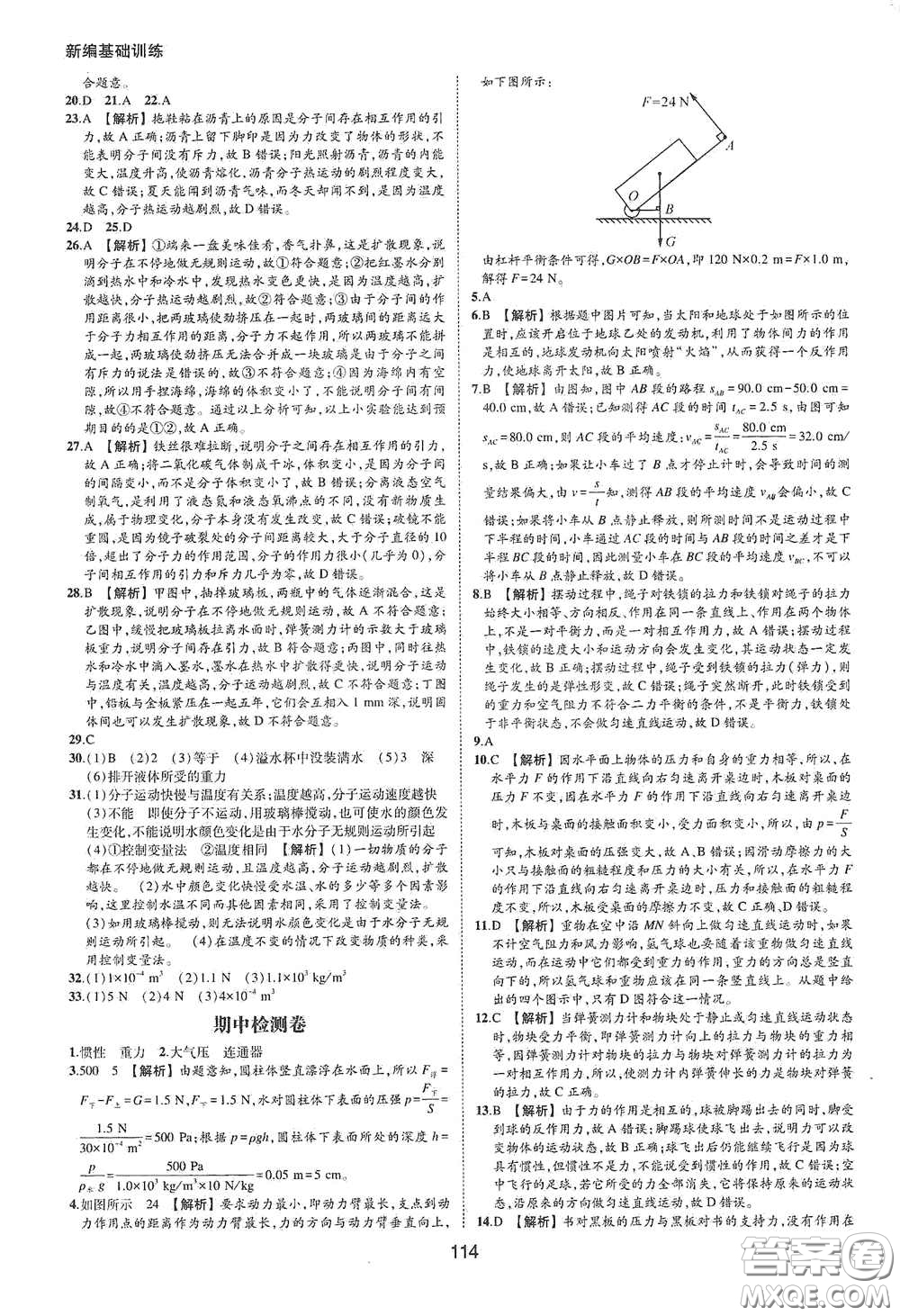 黃山出版社2021新編基礎(chǔ)訓(xùn)練八年級(jí)物理下冊(cè)滬粵版答案