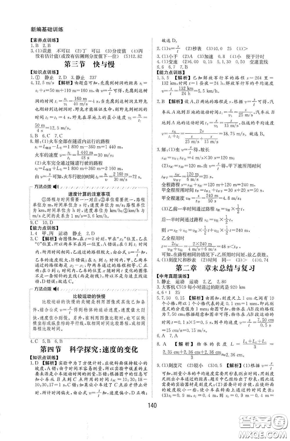 黃山出版社2021新編基礎訓練八年級物理全一冊物理滬科版答案