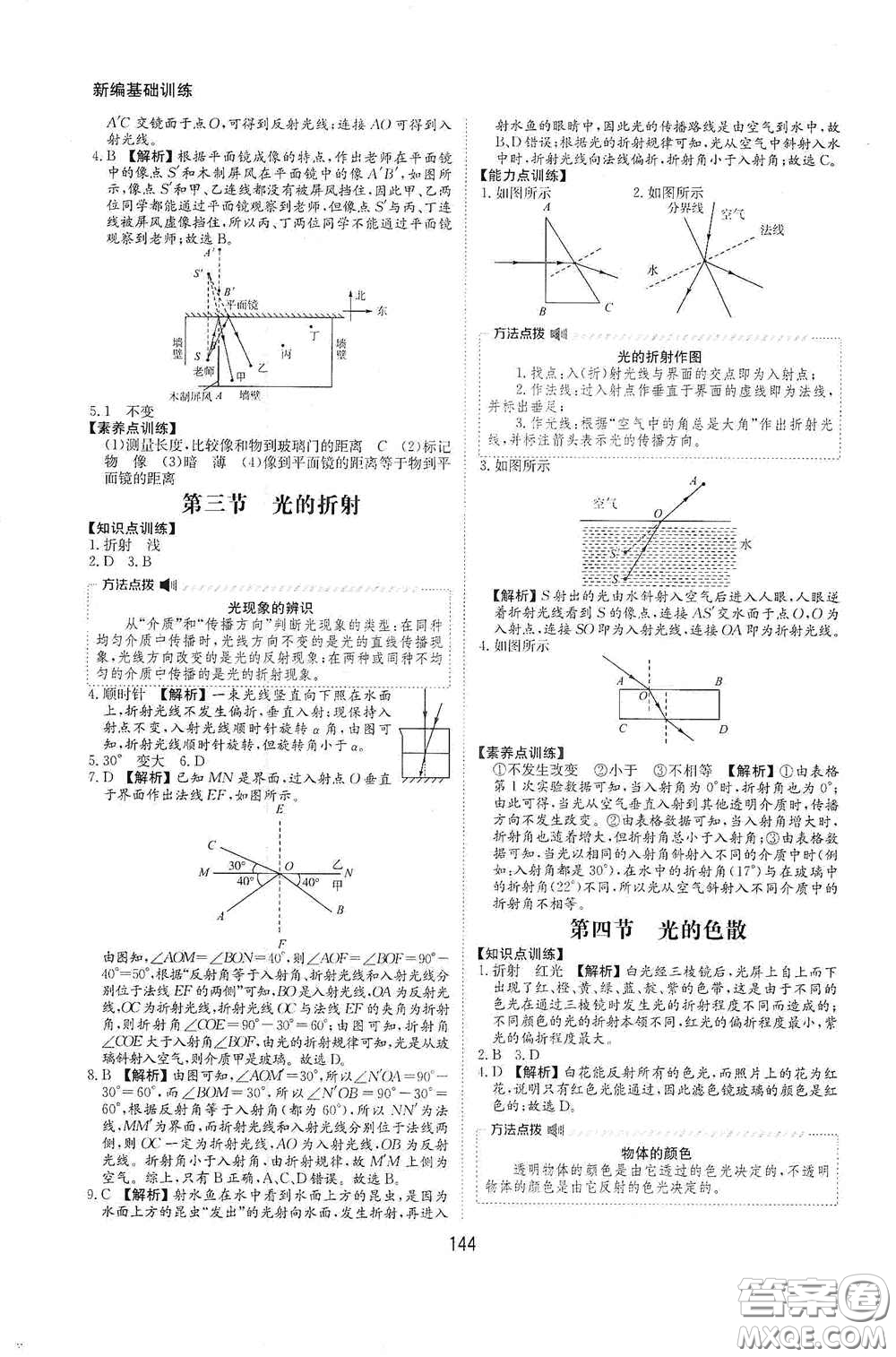 黃山出版社2021新編基礎訓練八年級物理全一冊物理滬科版答案