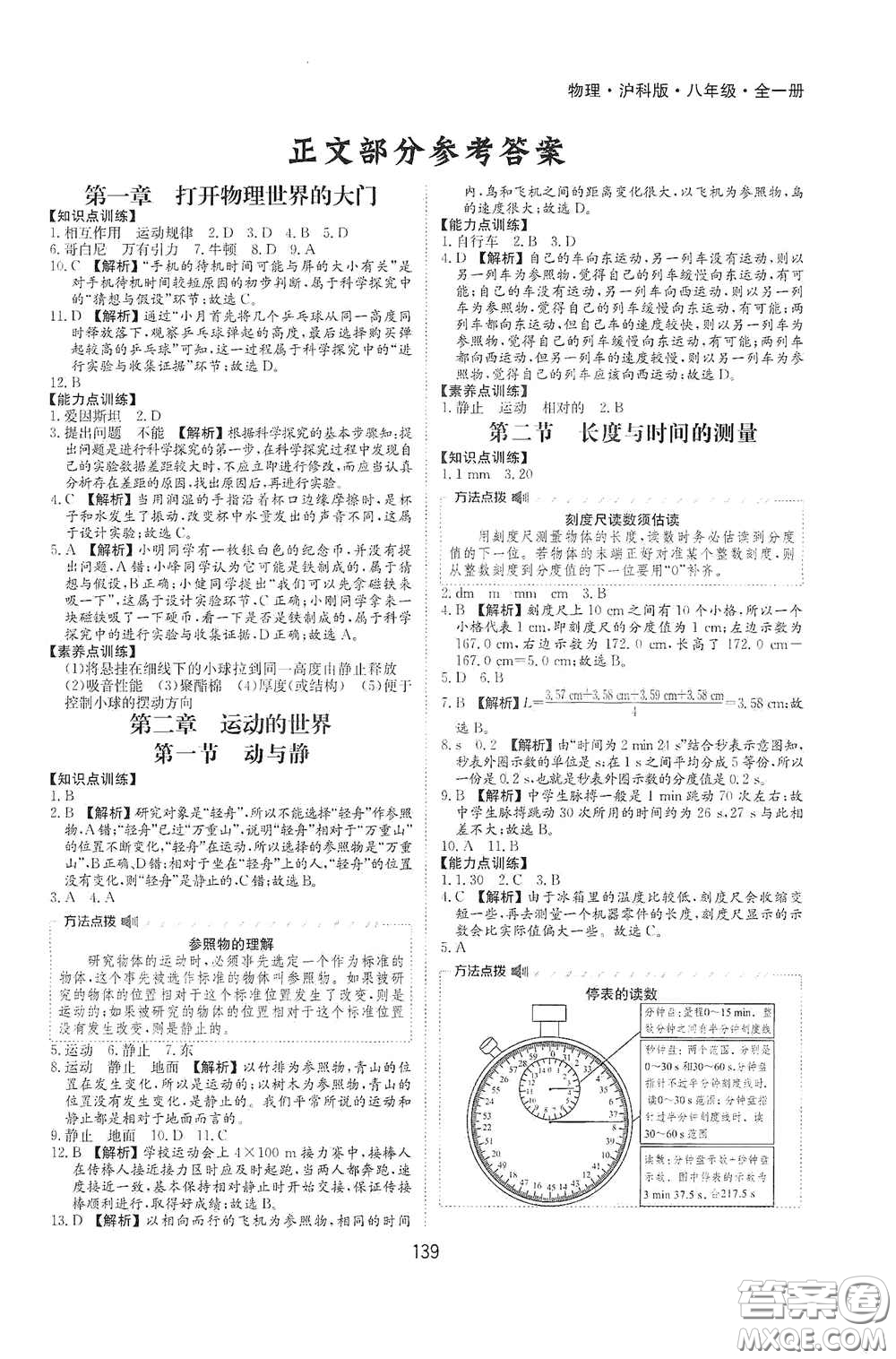 黃山出版社2021新編基礎訓練八年級物理全一冊物理滬科版答案