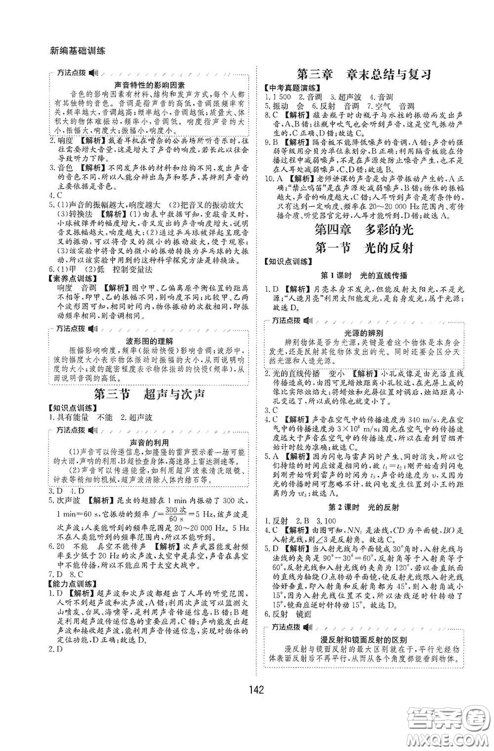 黃山出版社2021新編基礎訓練八年級物理全一冊物理滬科版答案