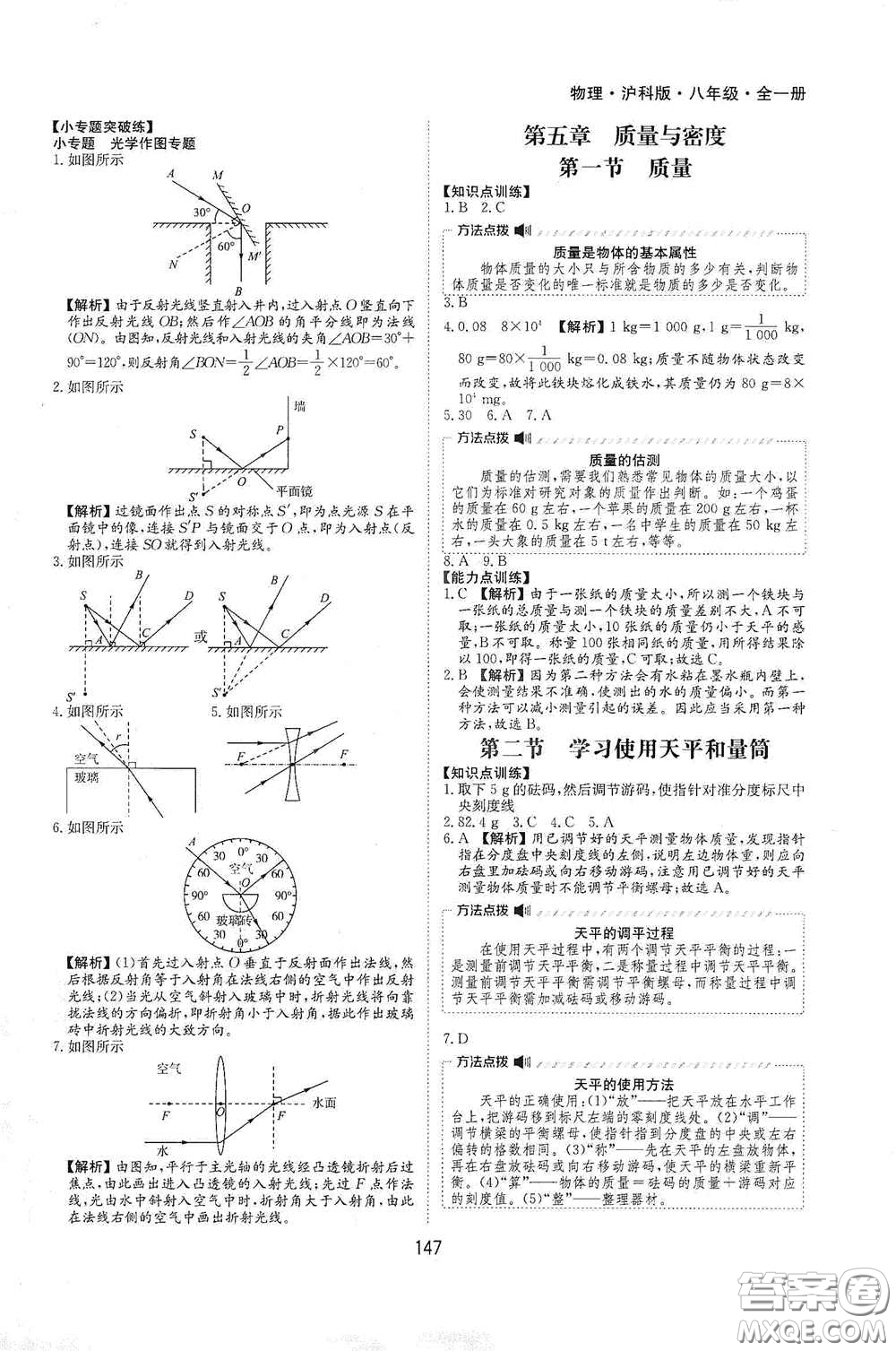 黃山出版社2021新編基礎訓練八年級物理全一冊物理滬科版答案