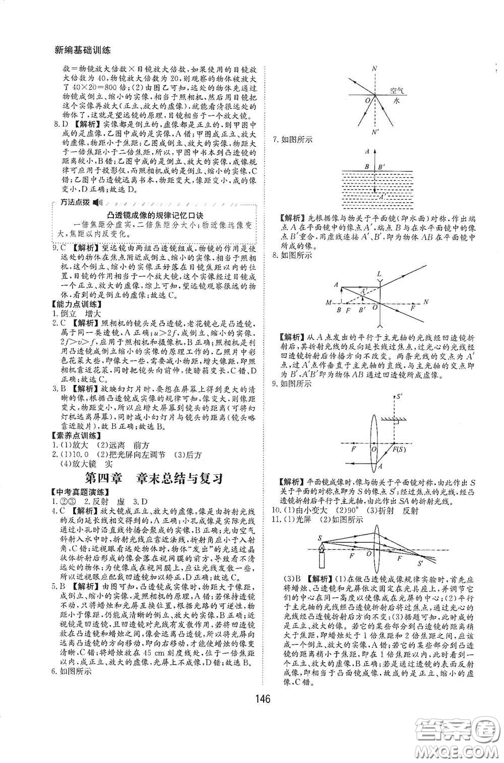 黃山出版社2021新編基礎訓練八年級物理全一冊物理滬科版答案