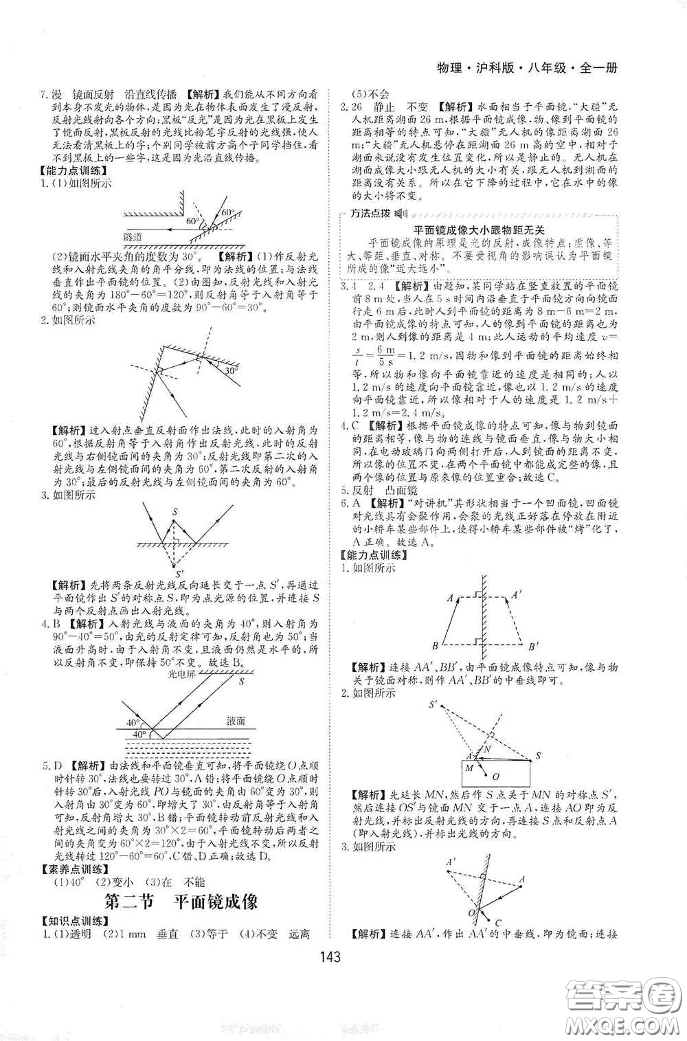 黃山出版社2021新編基礎訓練八年級物理全一冊物理滬科版答案