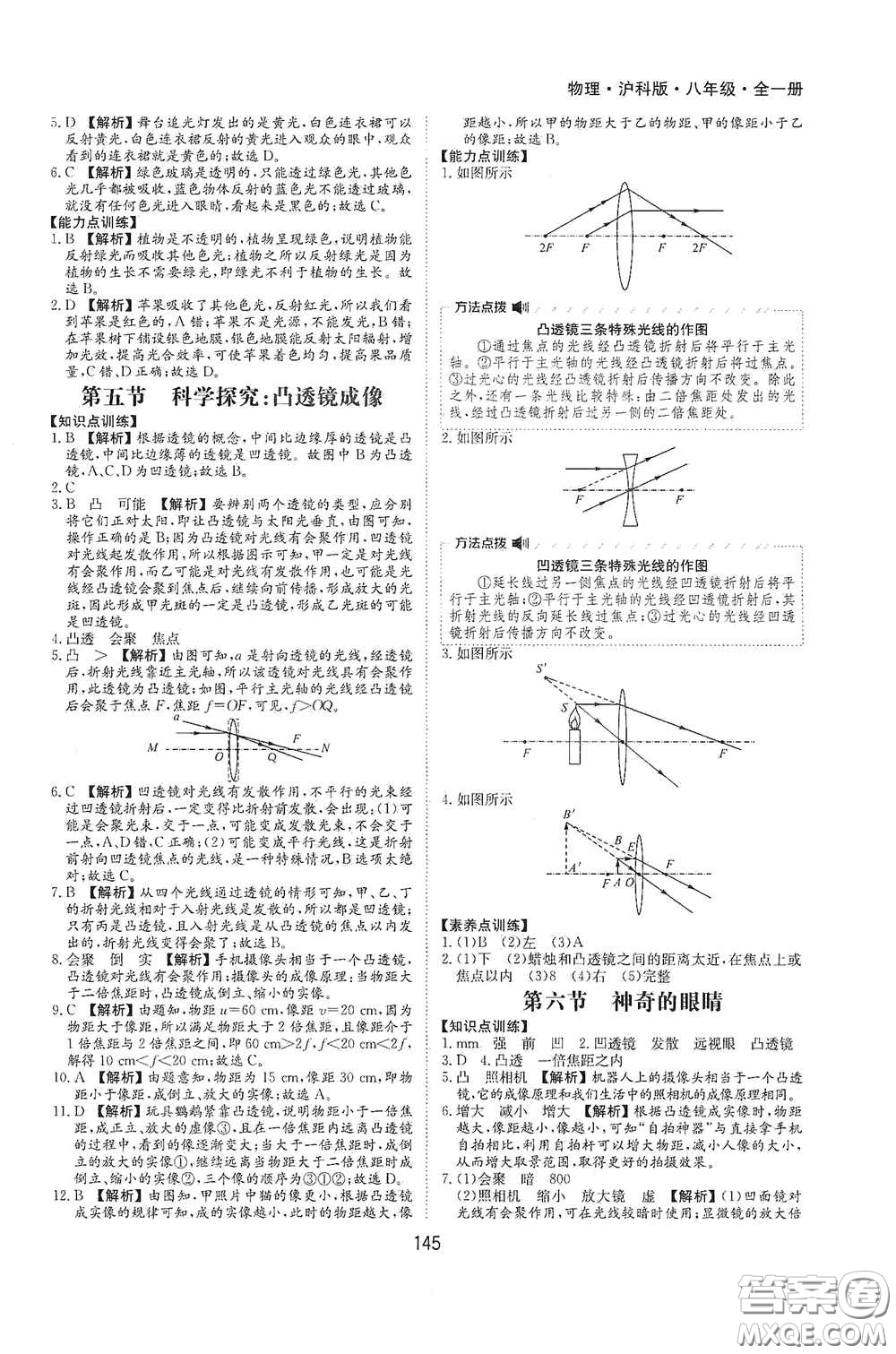 黃山出版社2021新編基礎訓練八年級物理全一冊物理滬科版答案