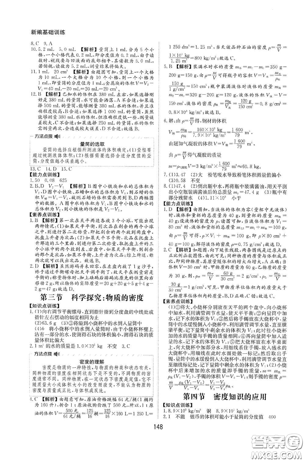 黃山出版社2021新編基礎訓練八年級物理全一冊物理滬科版答案