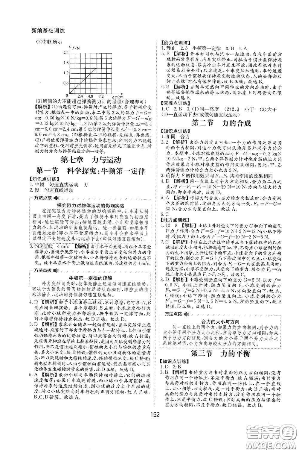 黃山出版社2021新編基礎訓練八年級物理全一冊物理滬科版答案