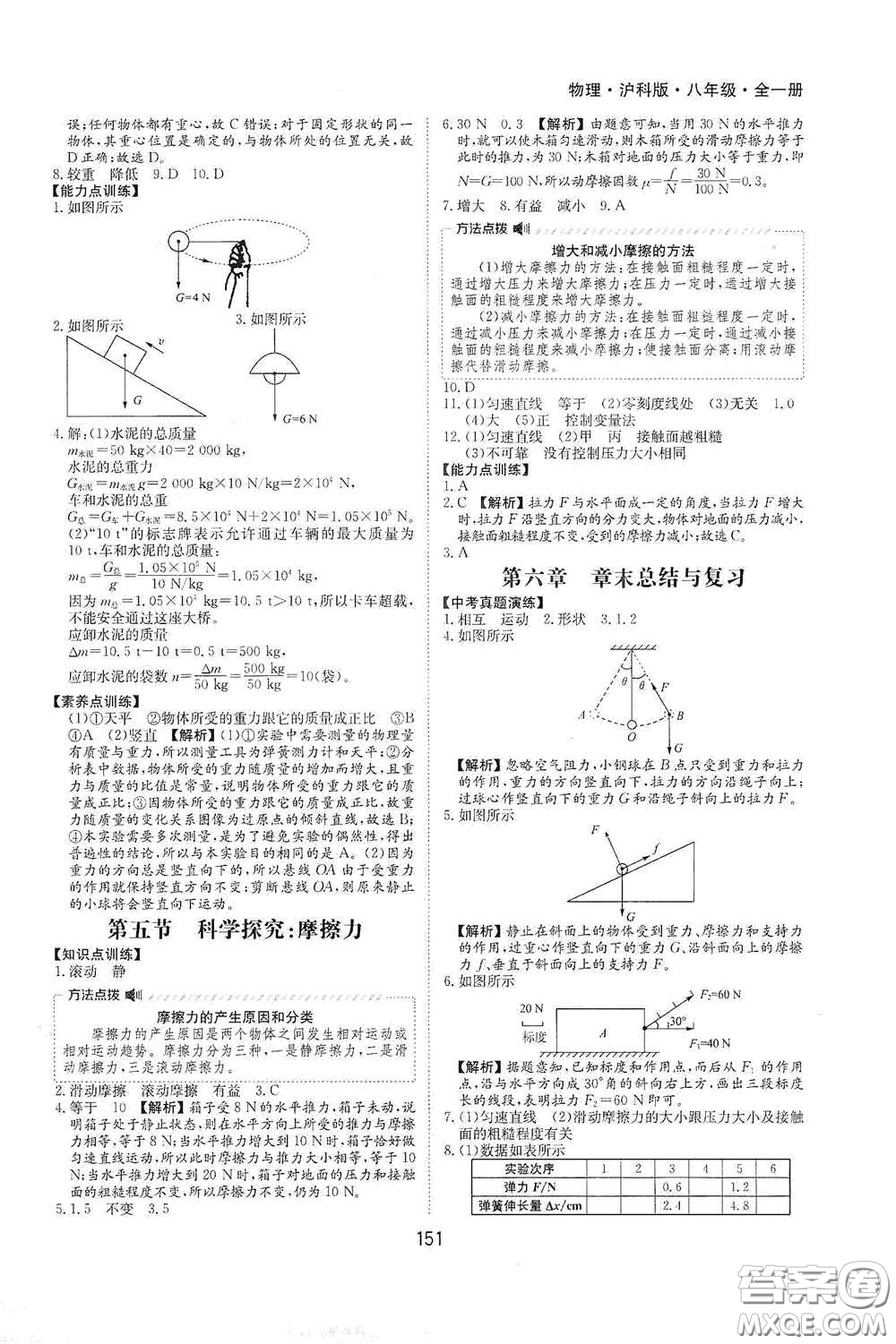 黃山出版社2021新編基礎訓練八年級物理全一冊物理滬科版答案