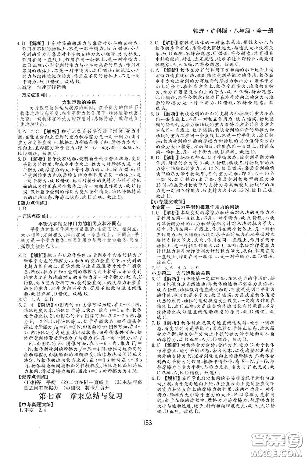 黃山出版社2021新編基礎訓練八年級物理全一冊物理滬科版答案