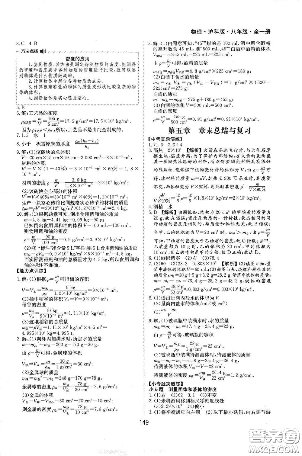 黃山出版社2021新編基礎訓練八年級物理全一冊物理滬科版答案