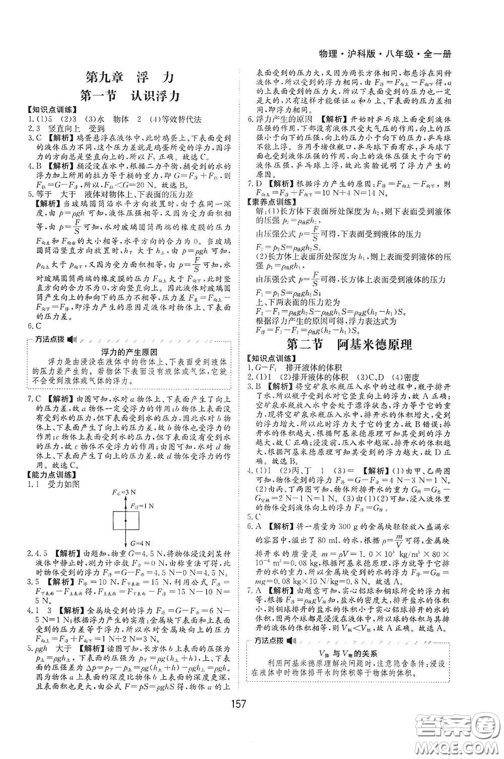 黃山出版社2021新編基礎訓練八年級物理全一冊物理滬科版答案