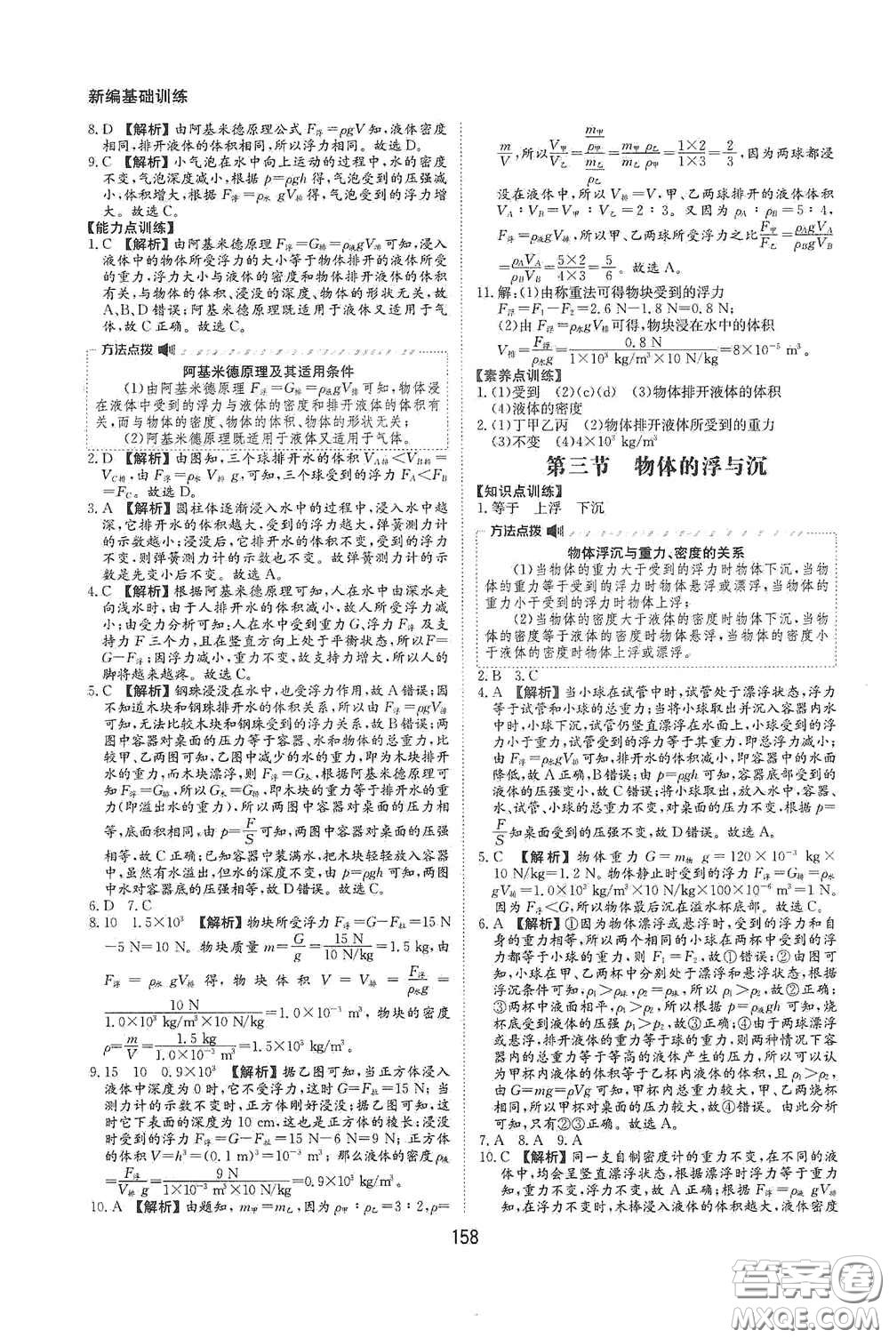 黃山出版社2021新編基礎訓練八年級物理全一冊物理滬科版答案