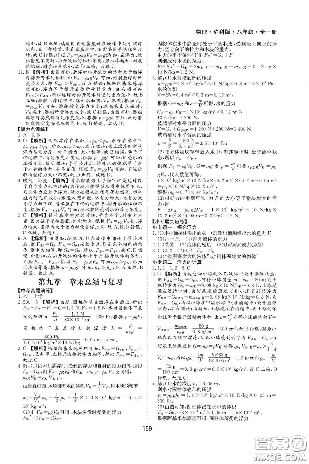 黃山出版社2021新編基礎訓練八年級物理全一冊物理滬科版答案