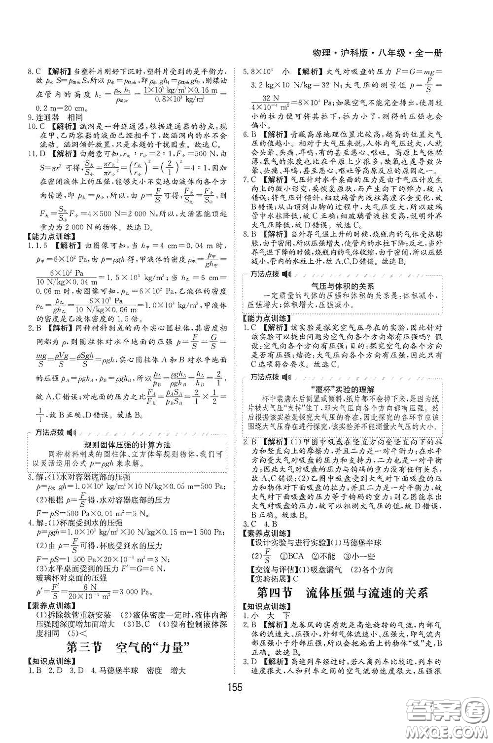 黃山出版社2021新編基礎訓練八年級物理全一冊物理滬科版答案