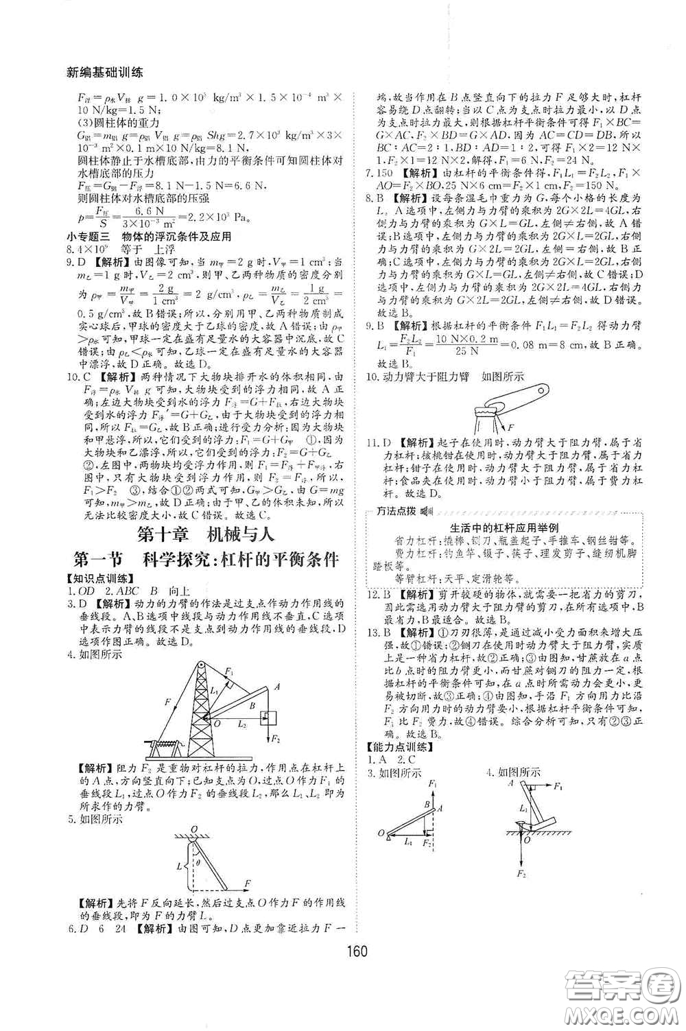 黃山出版社2021新編基礎訓練八年級物理全一冊物理滬科版答案