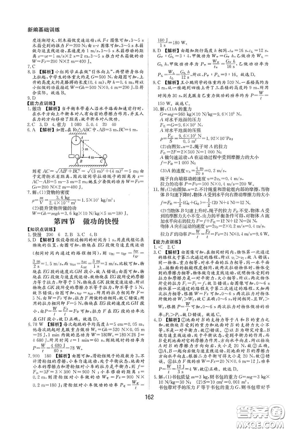 黃山出版社2021新編基礎訓練八年級物理全一冊物理滬科版答案