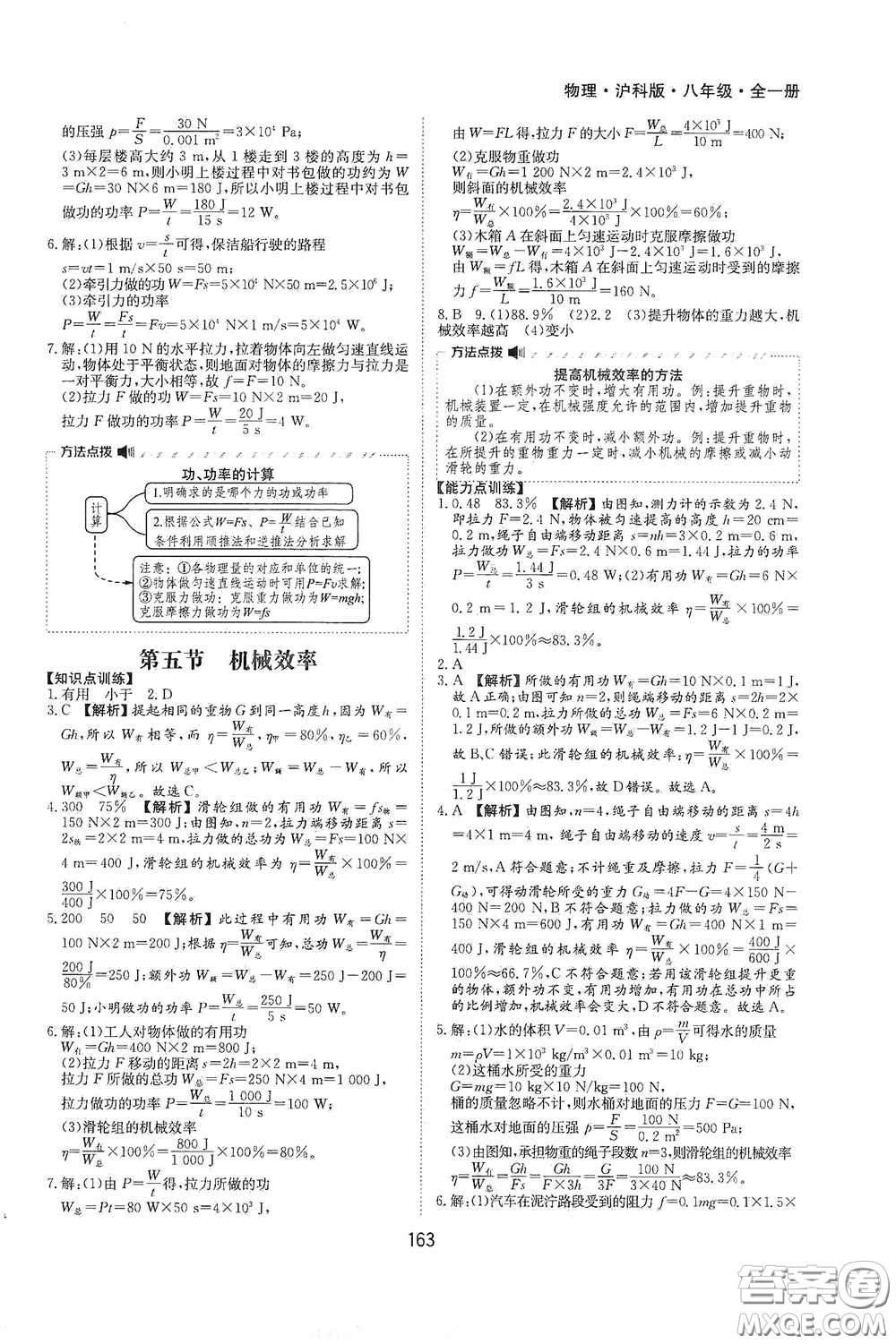 黃山出版社2021新編基礎訓練八年級物理全一冊物理滬科版答案