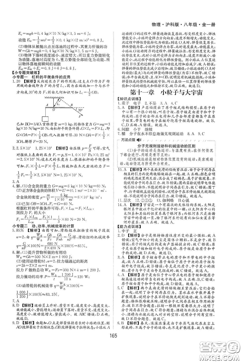 黃山出版社2021新編基礎訓練八年級物理全一冊物理滬科版答案