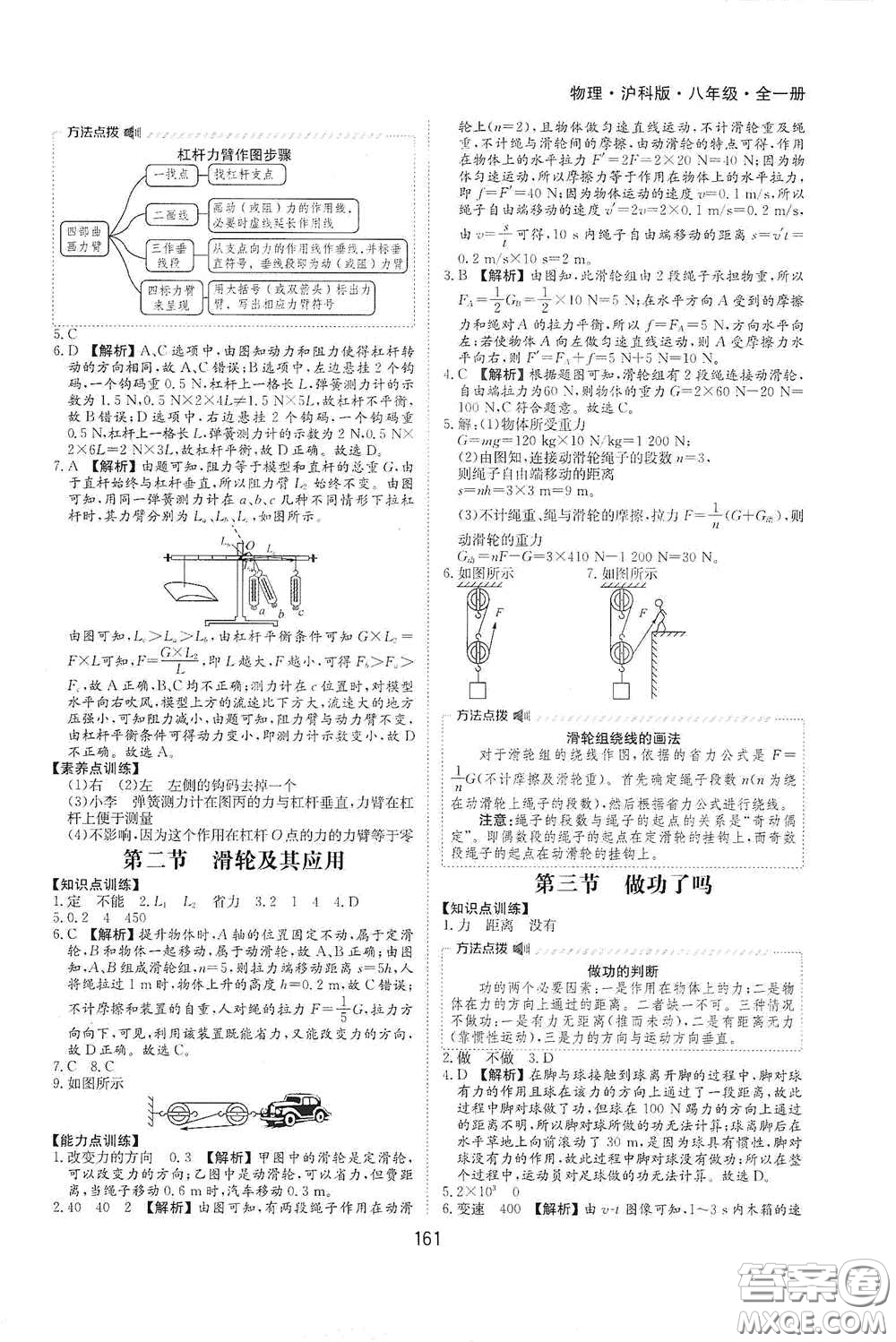 黃山出版社2021新編基礎訓練八年級物理全一冊物理滬科版答案